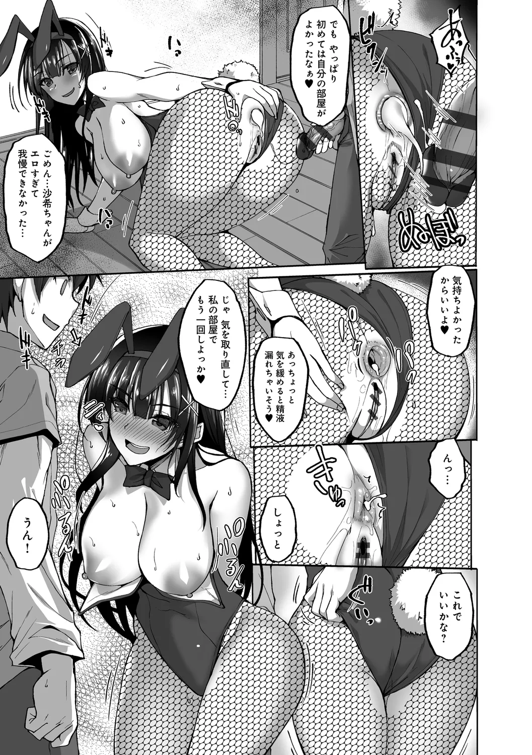 Chishoujo Fuuki Iin no Dare ni mo Ienai Inbi na Onegai page 85 - big breasts group hentai manga - read online free
