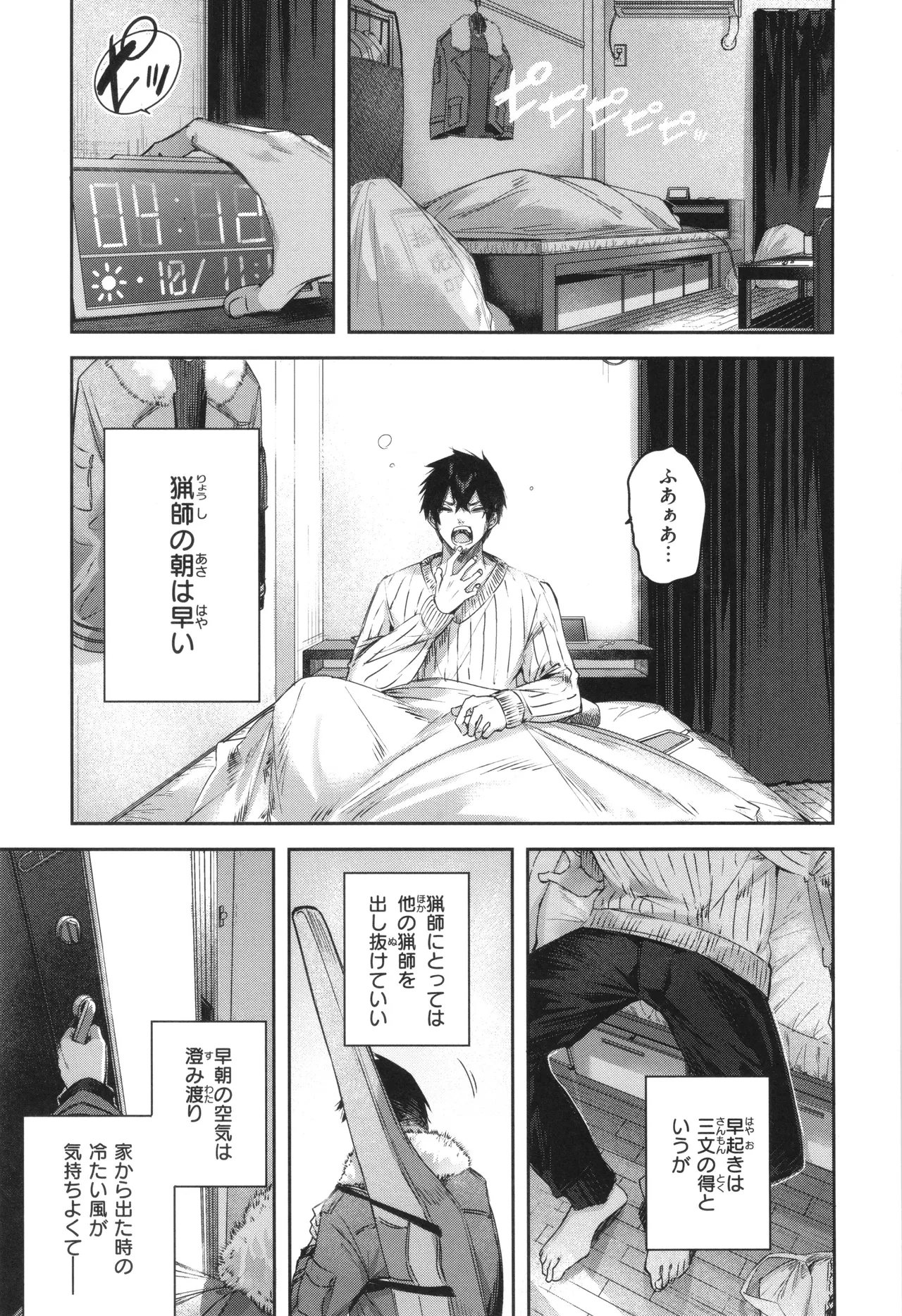 Dokushin Hunter no Deai wa Elf no Mori de - Page 12