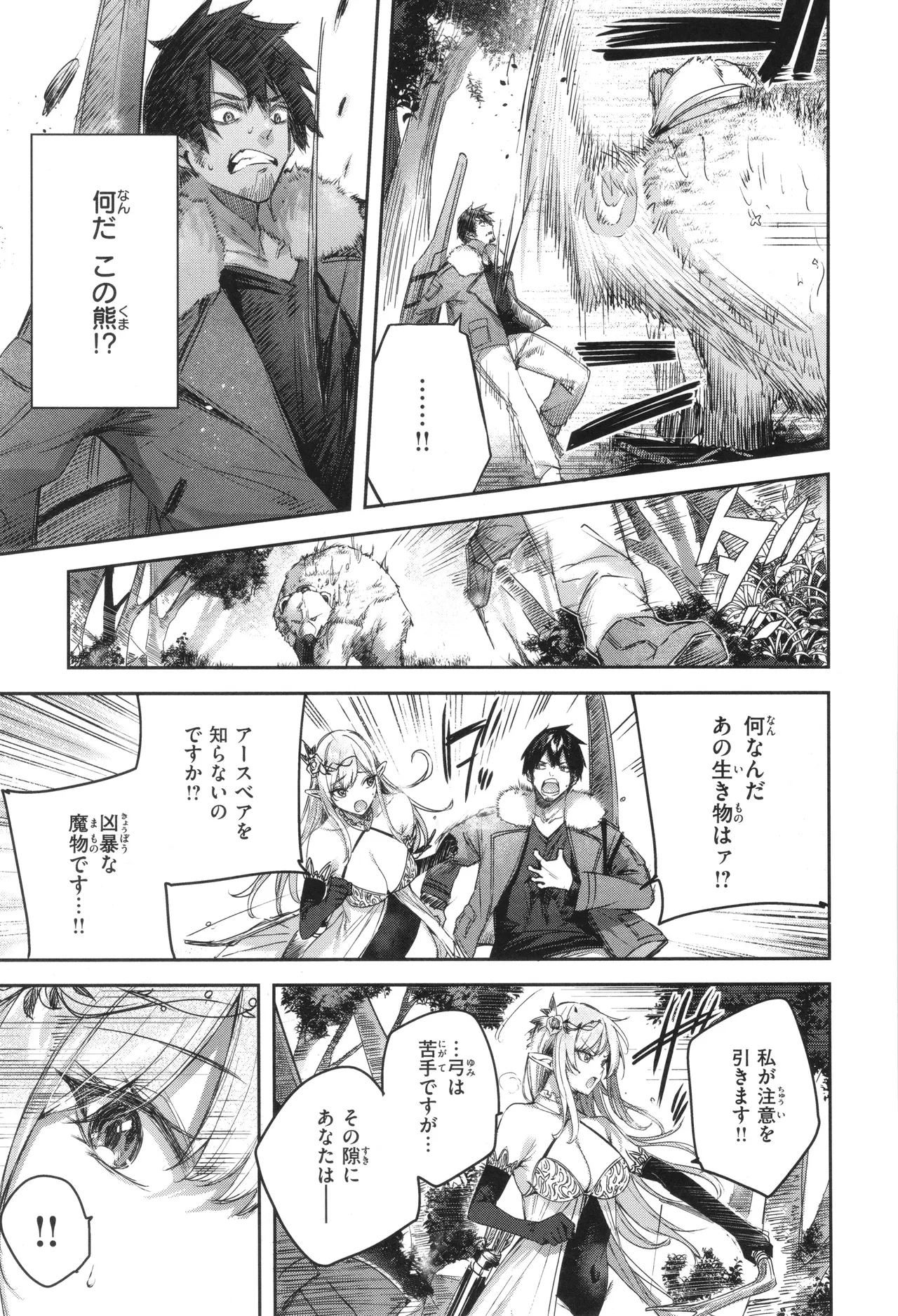 Dokushin Hunter no Deai wa Elf no Mori de - Page 16
