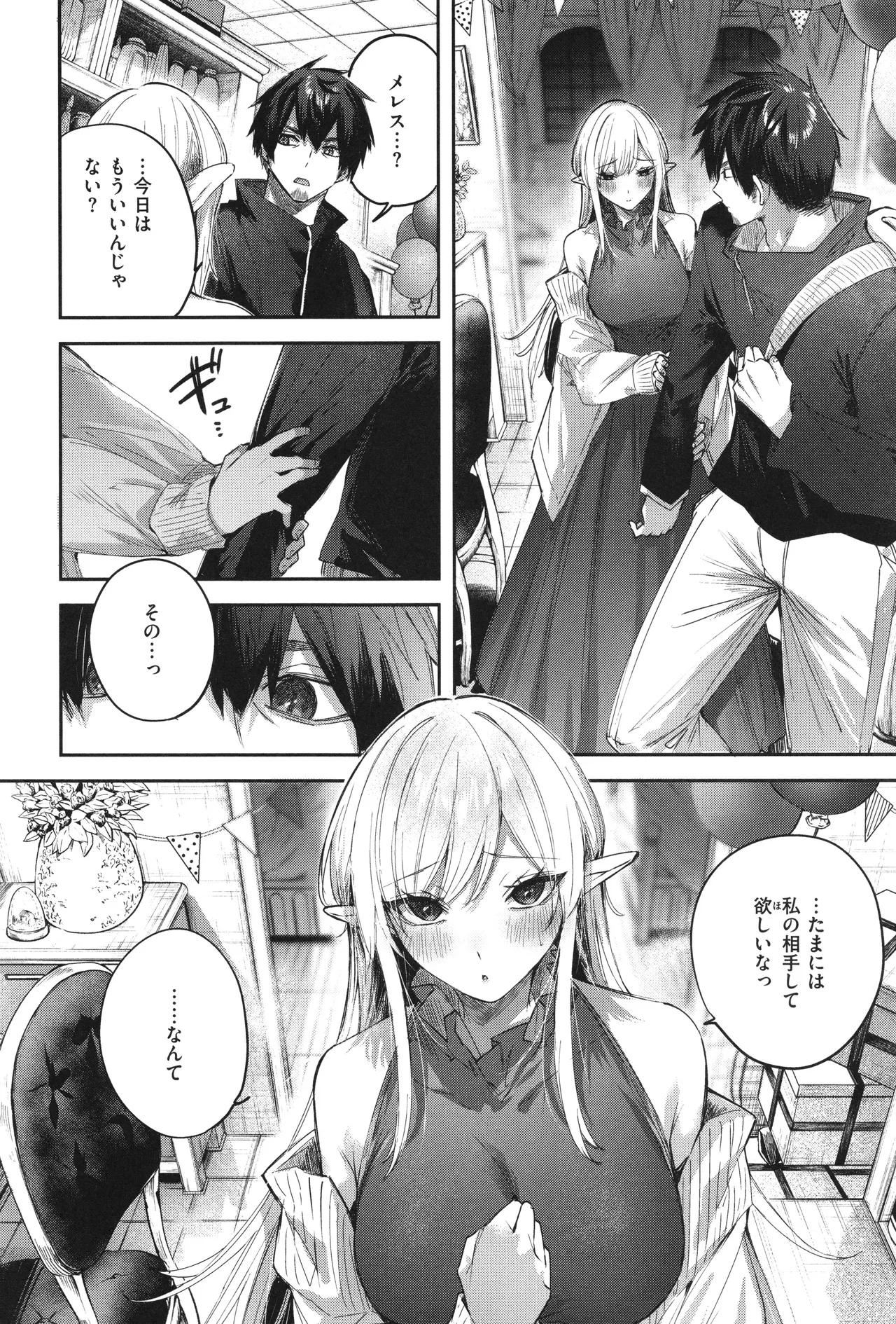 Dokushin Hunter no Deai wa Elf no Mori de - Page 161