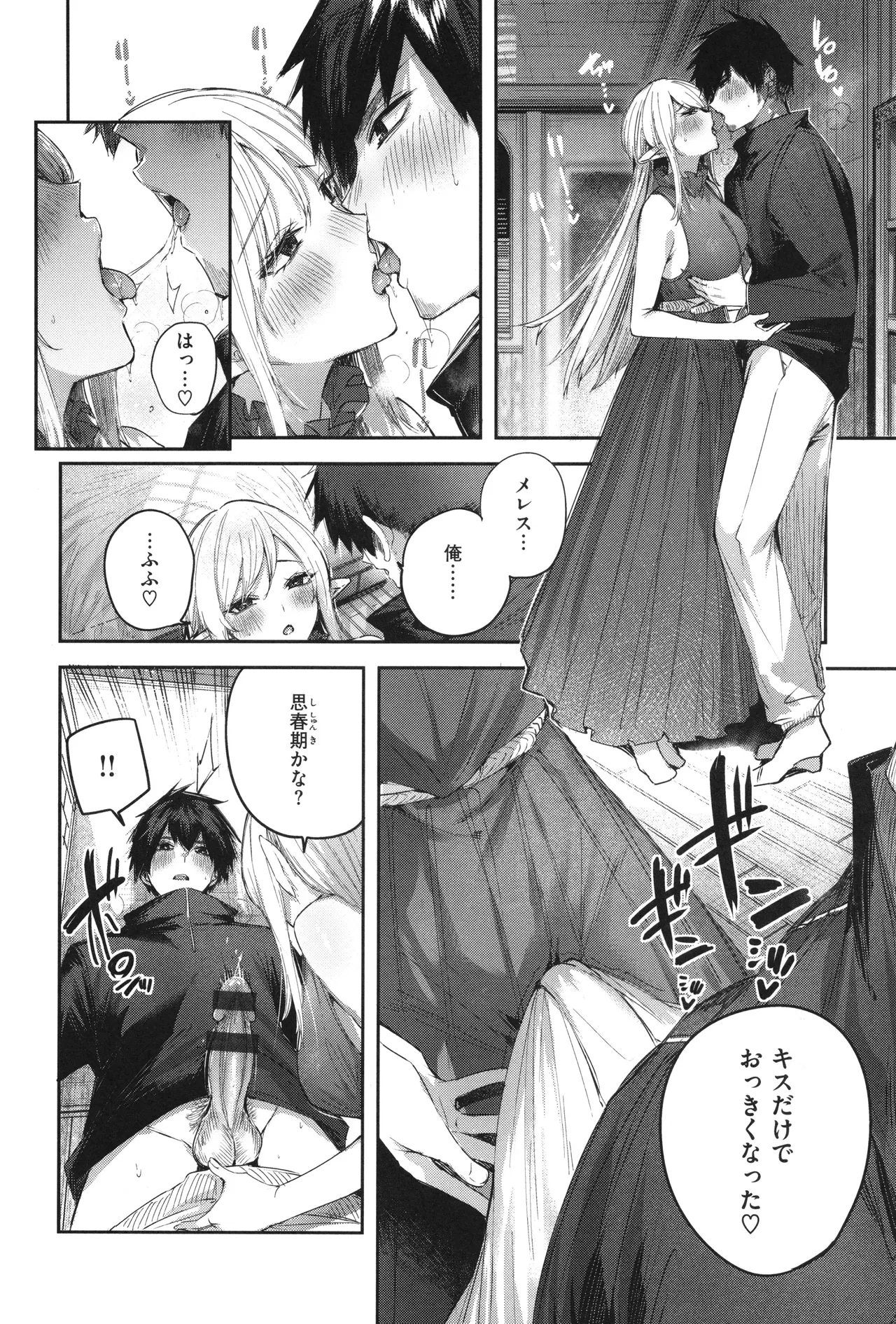 Dokushin Hunter no Deai wa Elf no Mori de - Page 163