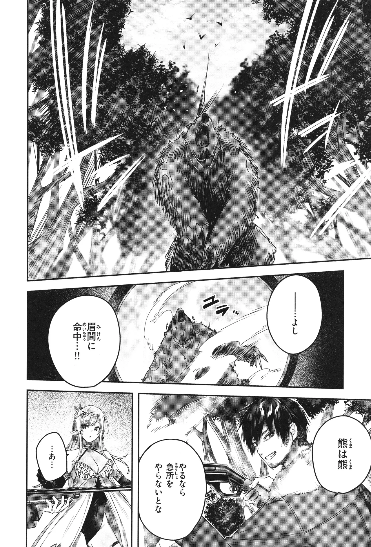 Dokushin Hunter no Deai wa Elf no Mori de - Page 17