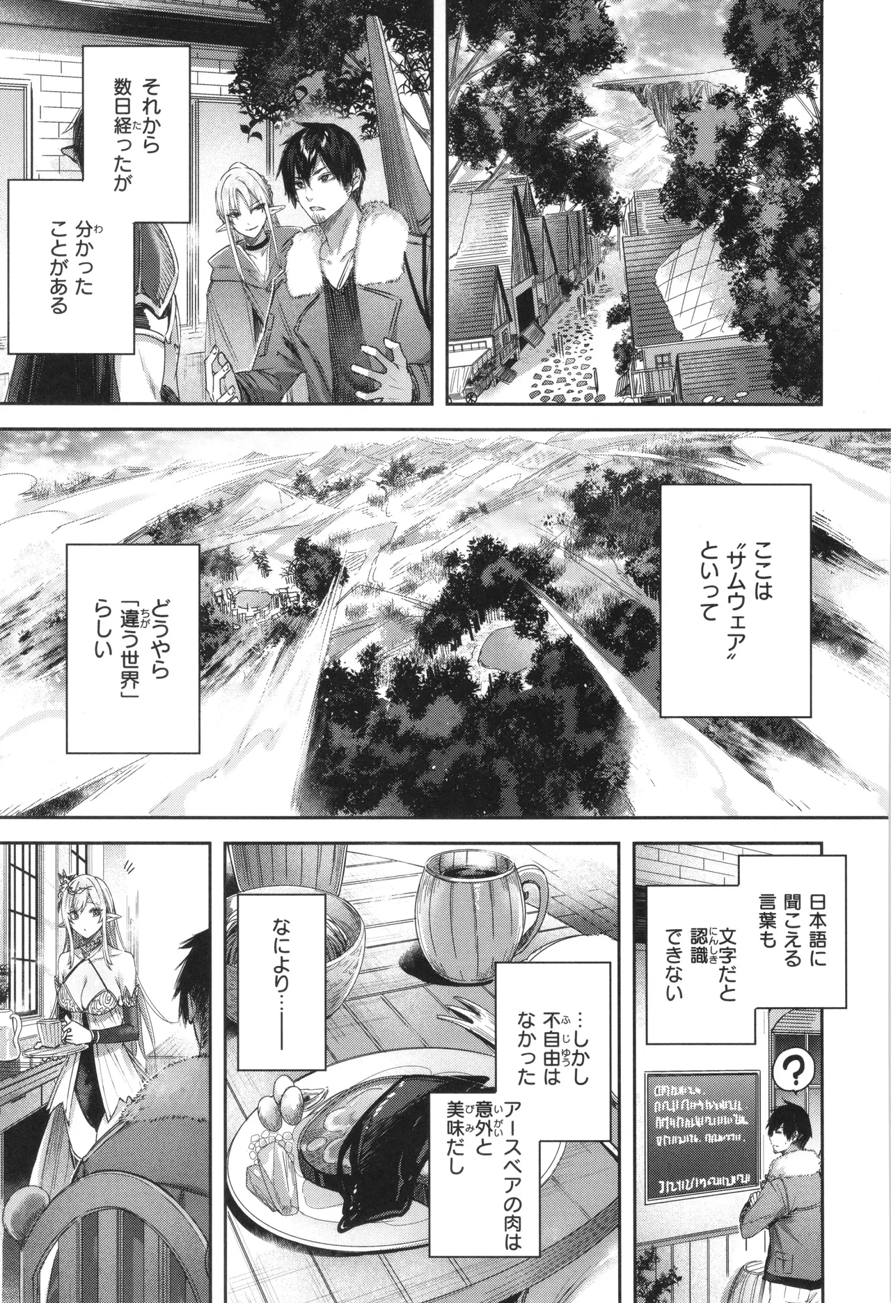Dokushin Hunter no Deai wa Elf no Mori de - Page 24