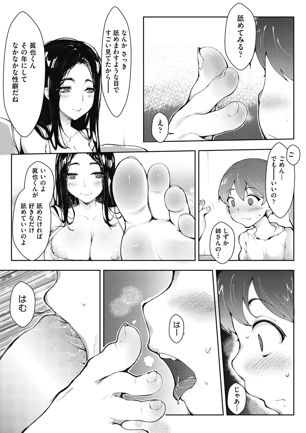 Ashiana Asobi - Page 111