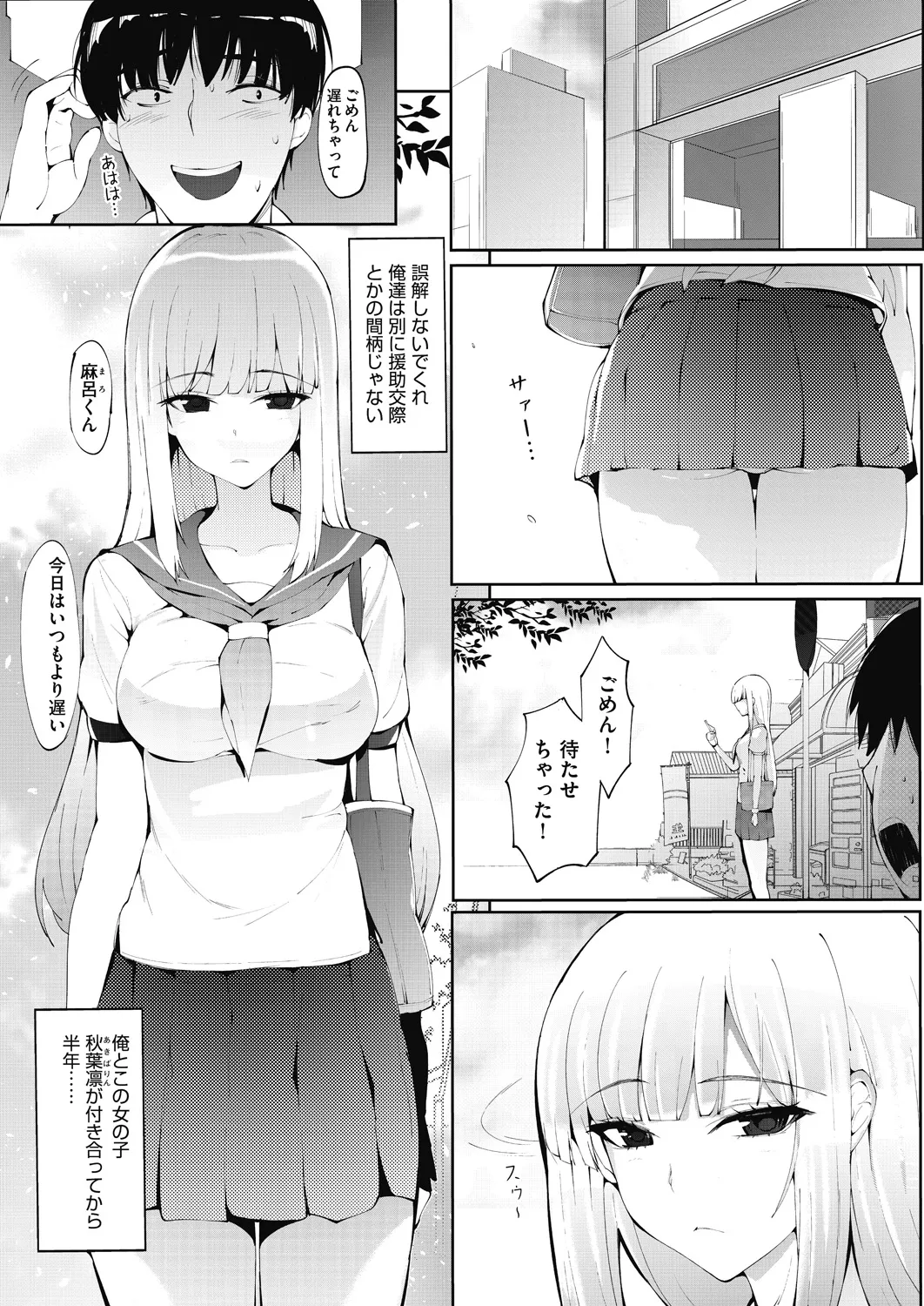 Ashiana Asobi - Page 170