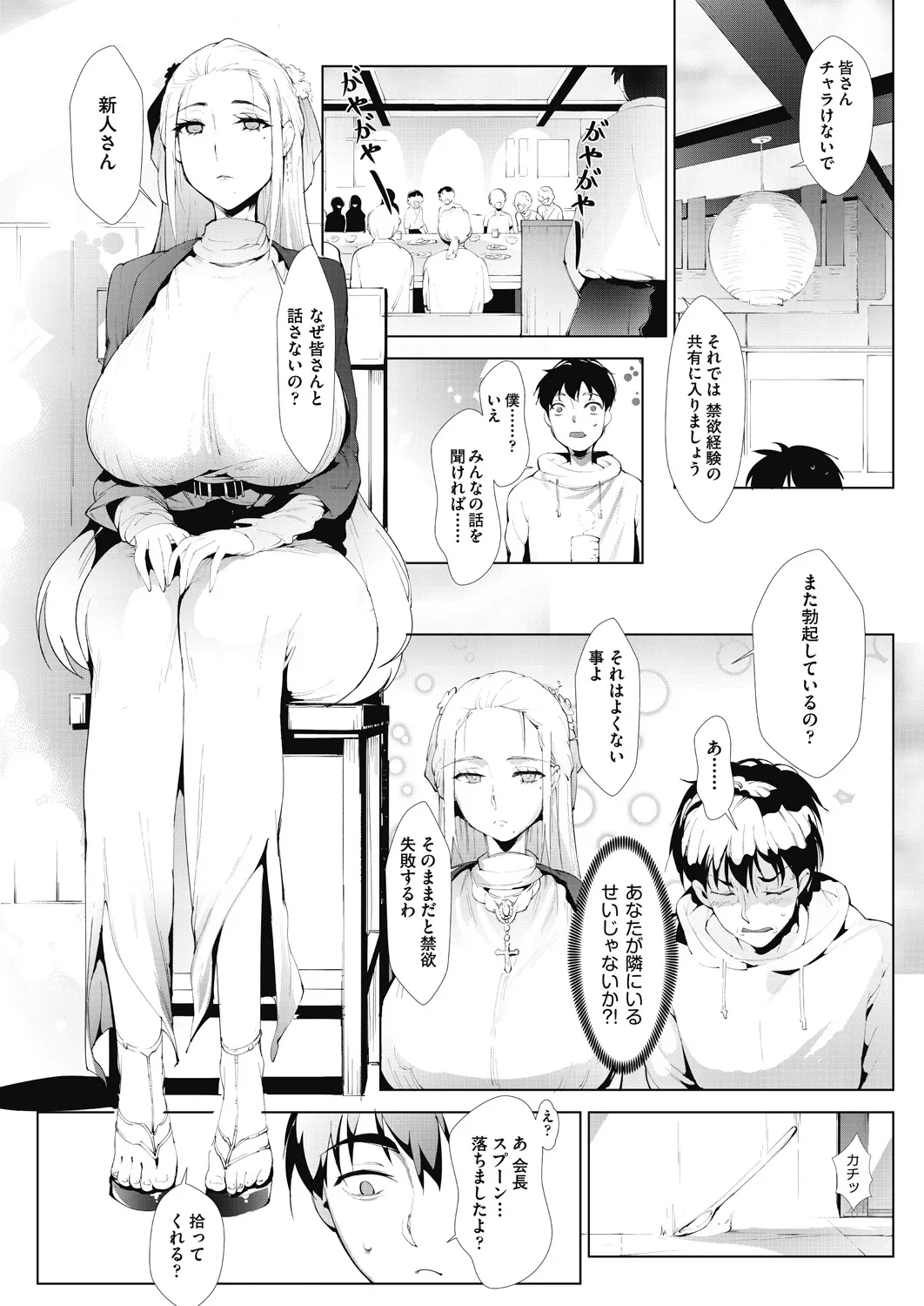 Ashiana Asobi - Page 45