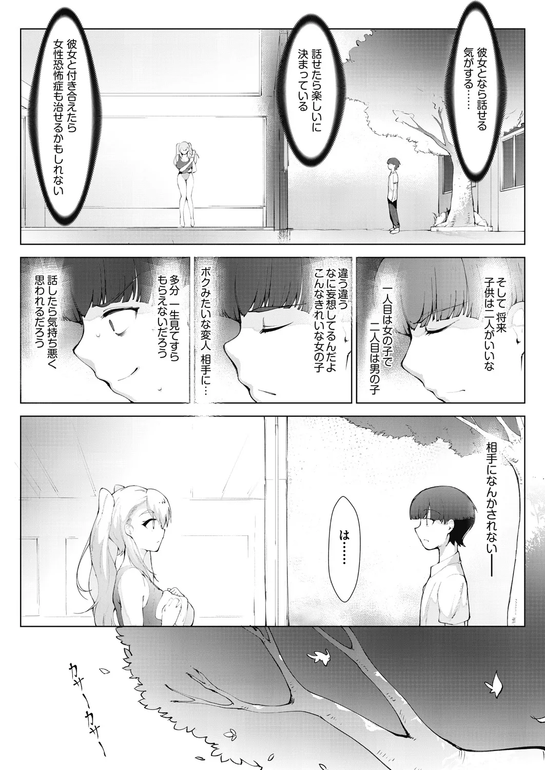 Ashiana Asobi - Page 74