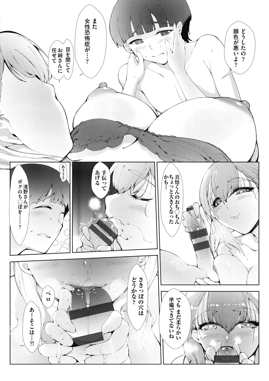 Ashiana Asobi - Page 80