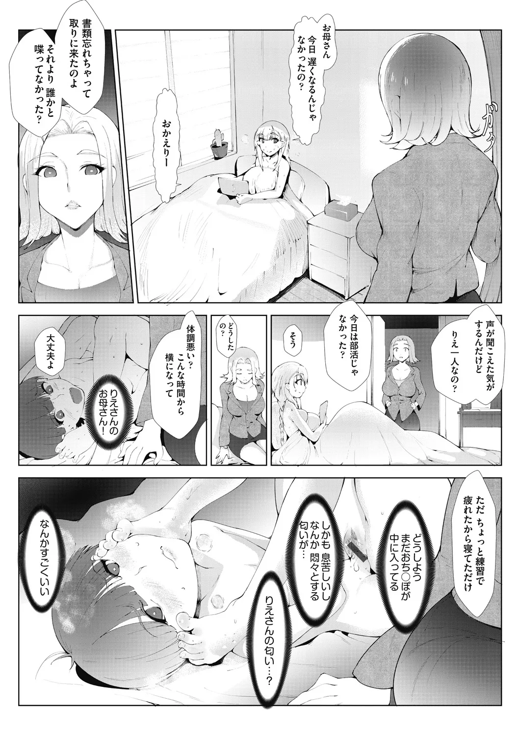 Ashiana Asobi - Page 90