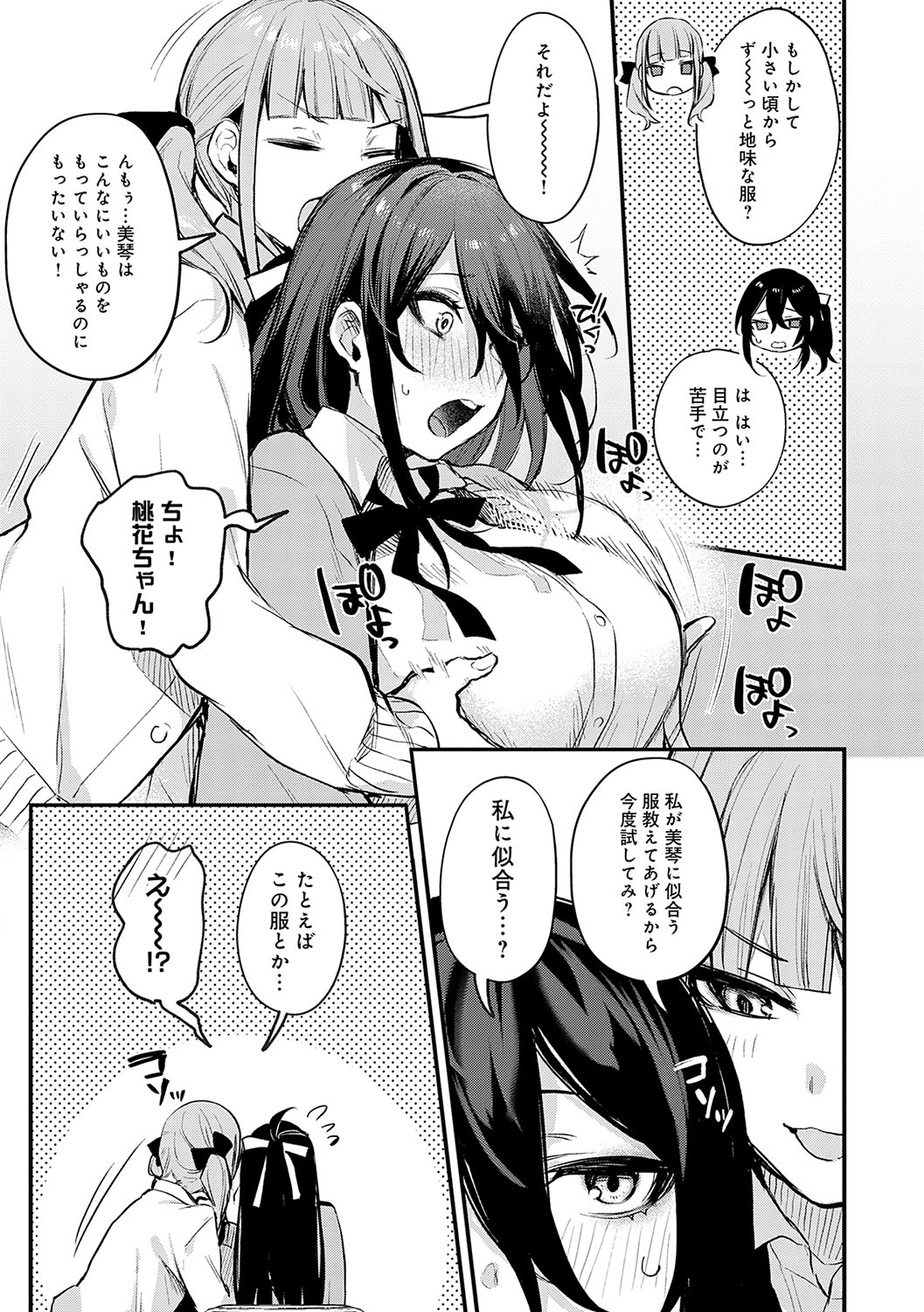 [Danimaru] Mou Ichido, Shitemitai. - I want to do it again. + Motto, Shite Mitai.  - I want to do it more.  + DANIMARU Art Chronicle [Digital] page 156 - nakadashi paizuri hentai manga - read online free