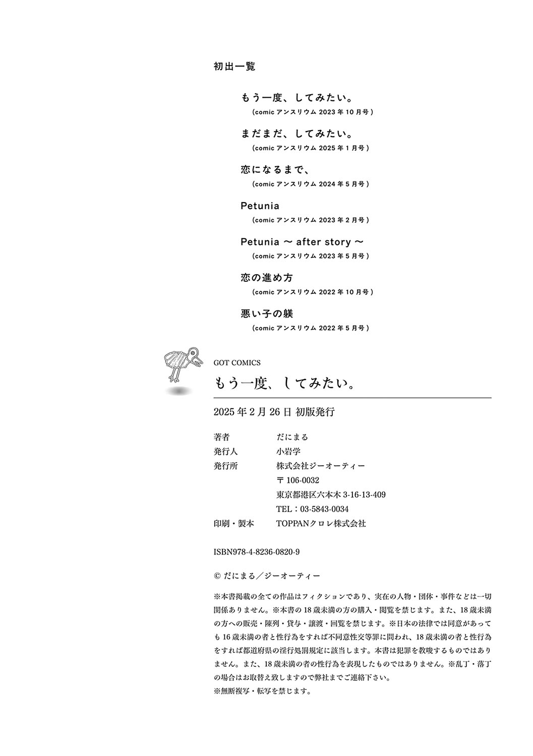 [Danimaru] Mou Ichido, Shitemitai. - I want to do it again. + Motto, Shite Mitai.  - I want to do it more.  + DANIMARU Art Chronicle [Digital] page 204 - nakadashi paizuri hentai manga - read online free