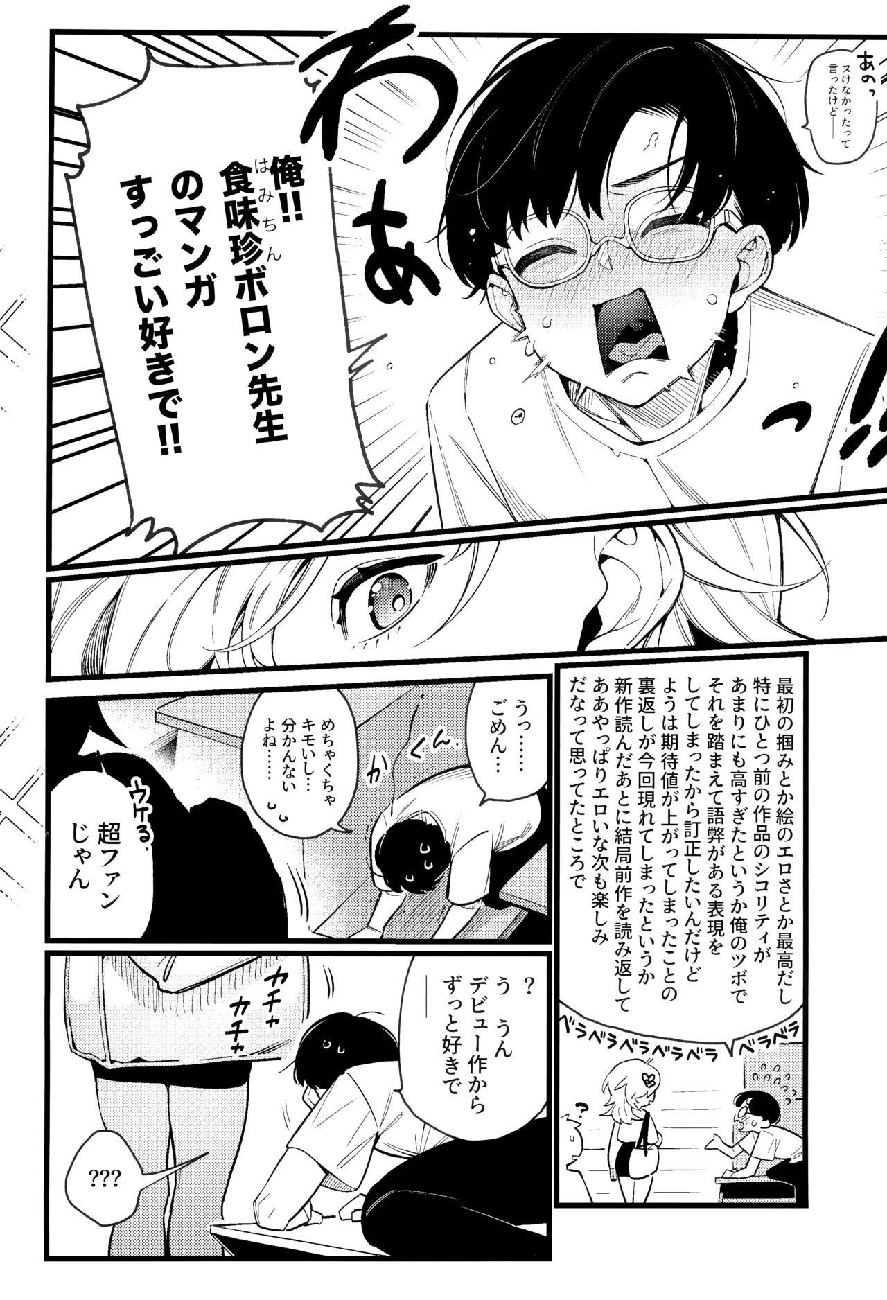 Imaichi Nukenai Ero Mangaka - Page 16