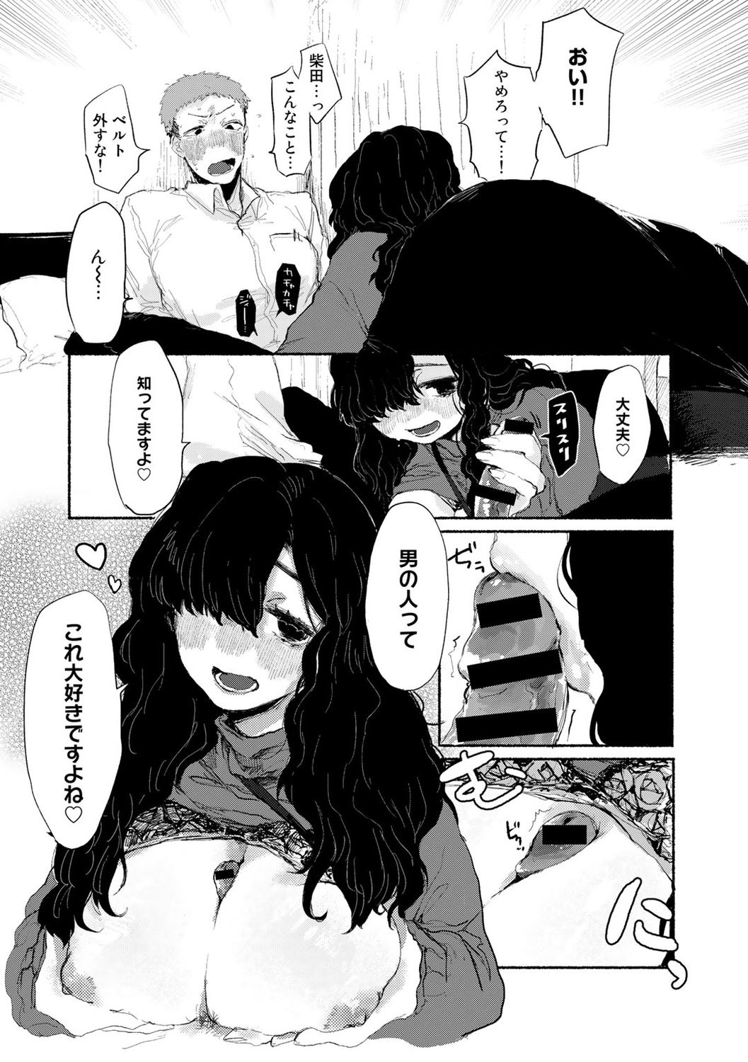 Shiniri no ano ko - Page 10