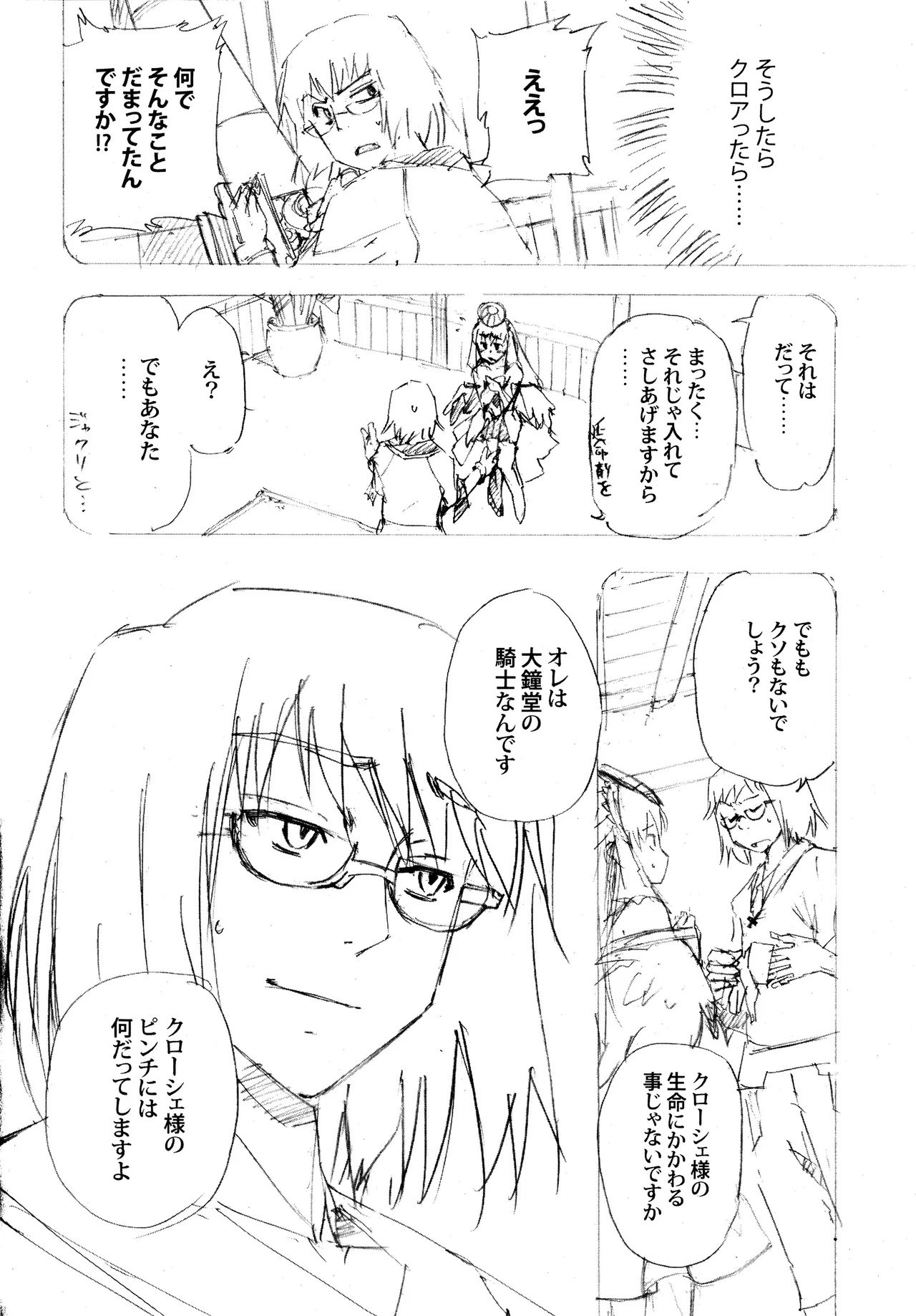 Aruhi tonelico1~3+Chinese Muffin - Page 10
