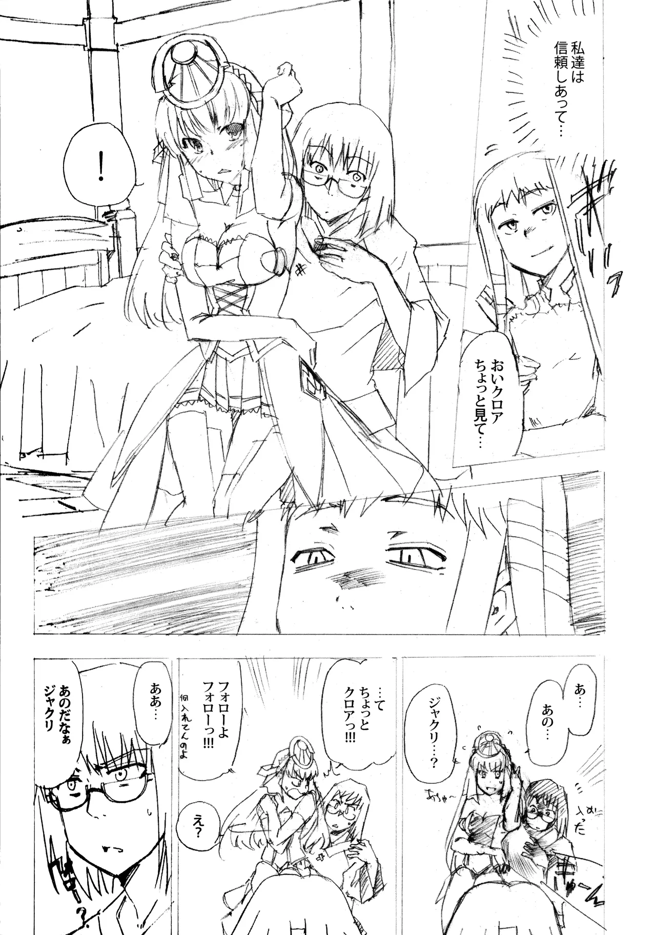 Aruhi tonelico1~3+Chinese Muffin - Page 19
