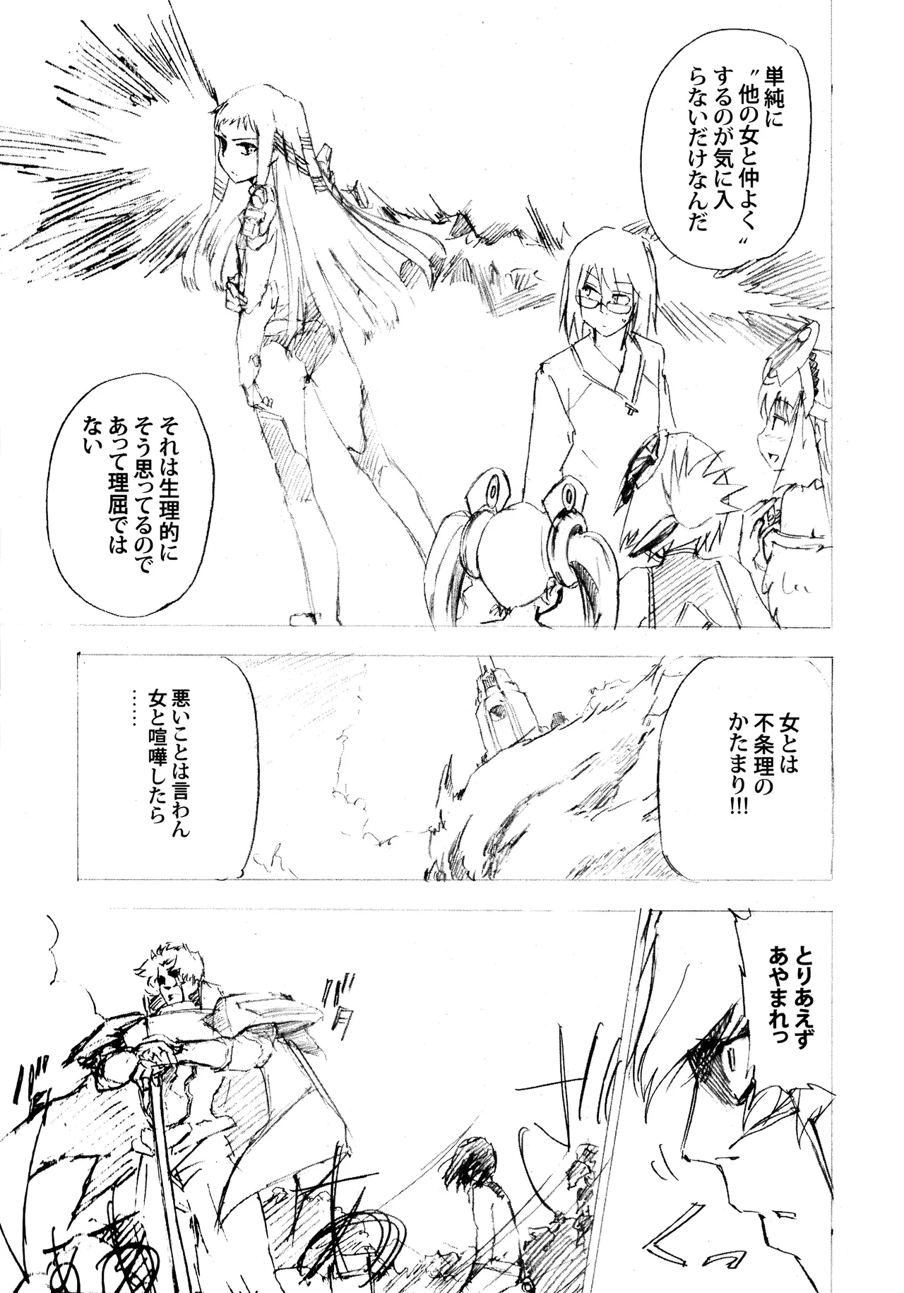 Aruhi tonelico1~3+Chinese Muffin page 25 featuring jacqli ar tonelico parody - read online free