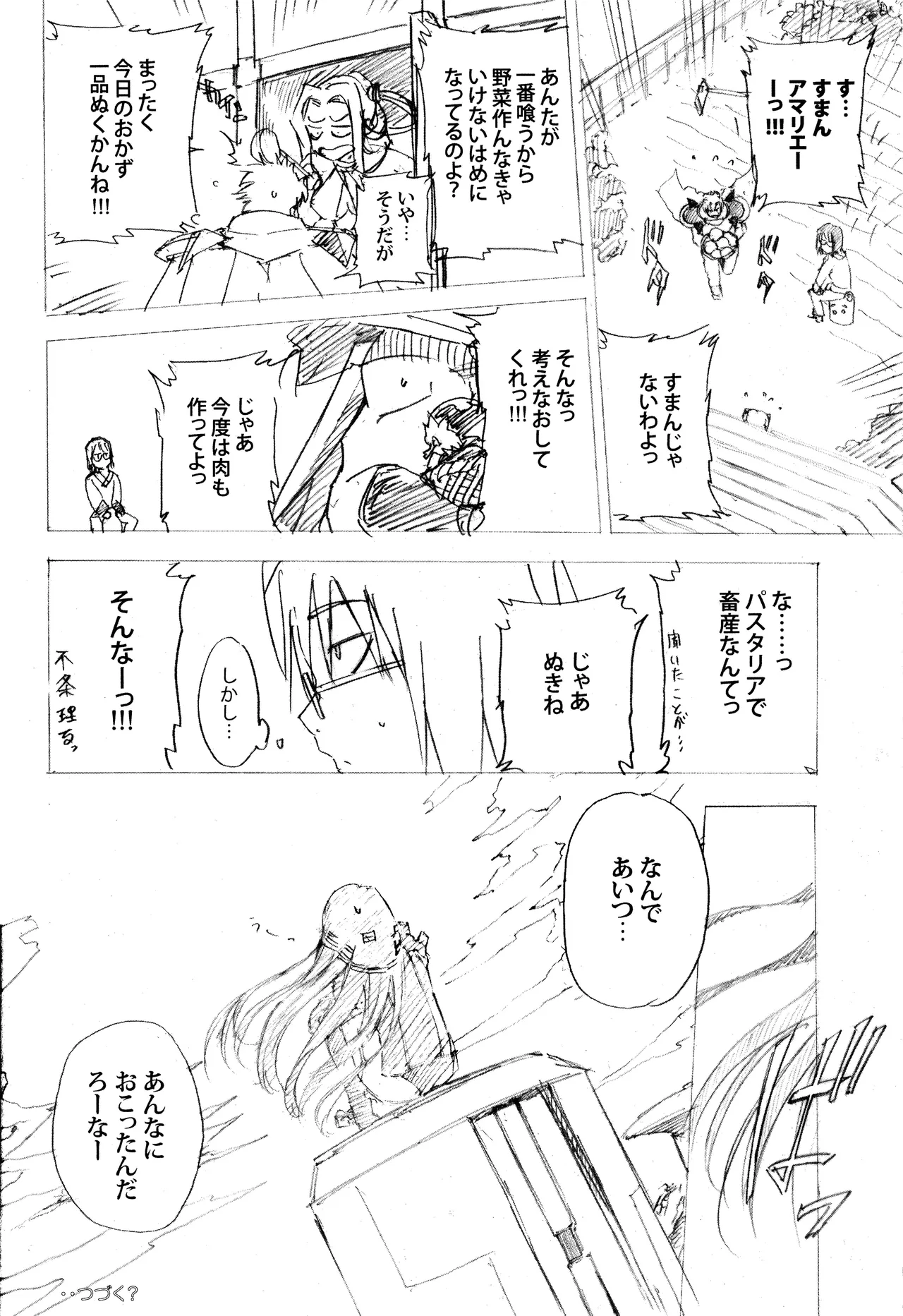 Aruhi tonelico1~3+Chinese Muffin - Page 28