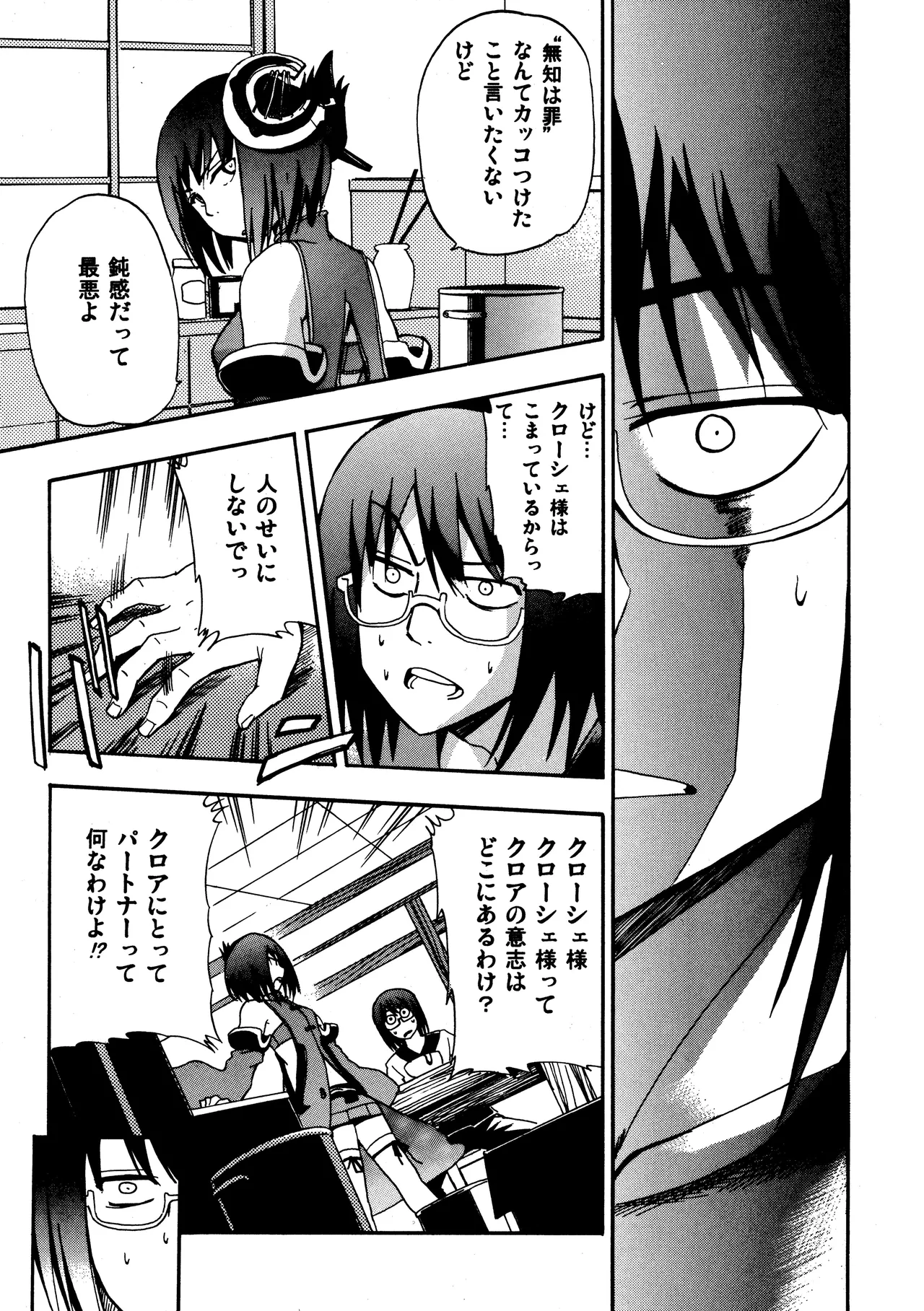 Aruhi tonelico1~3+Chinese Muffin - Page 39