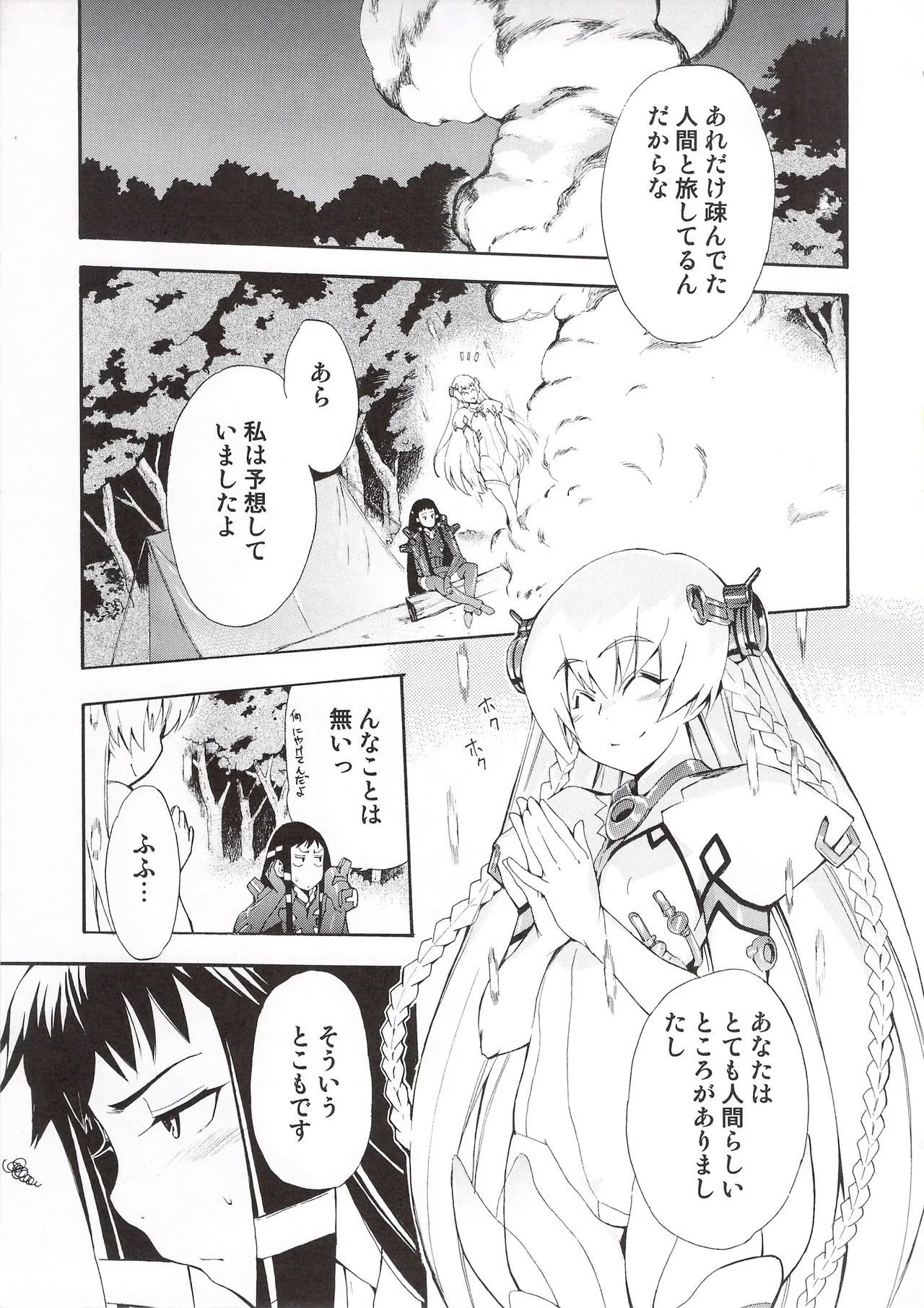 Aruhi tonelico1~3+Chinese Muffin page 72 featuring croix bartel ar tonelico parody - read online free