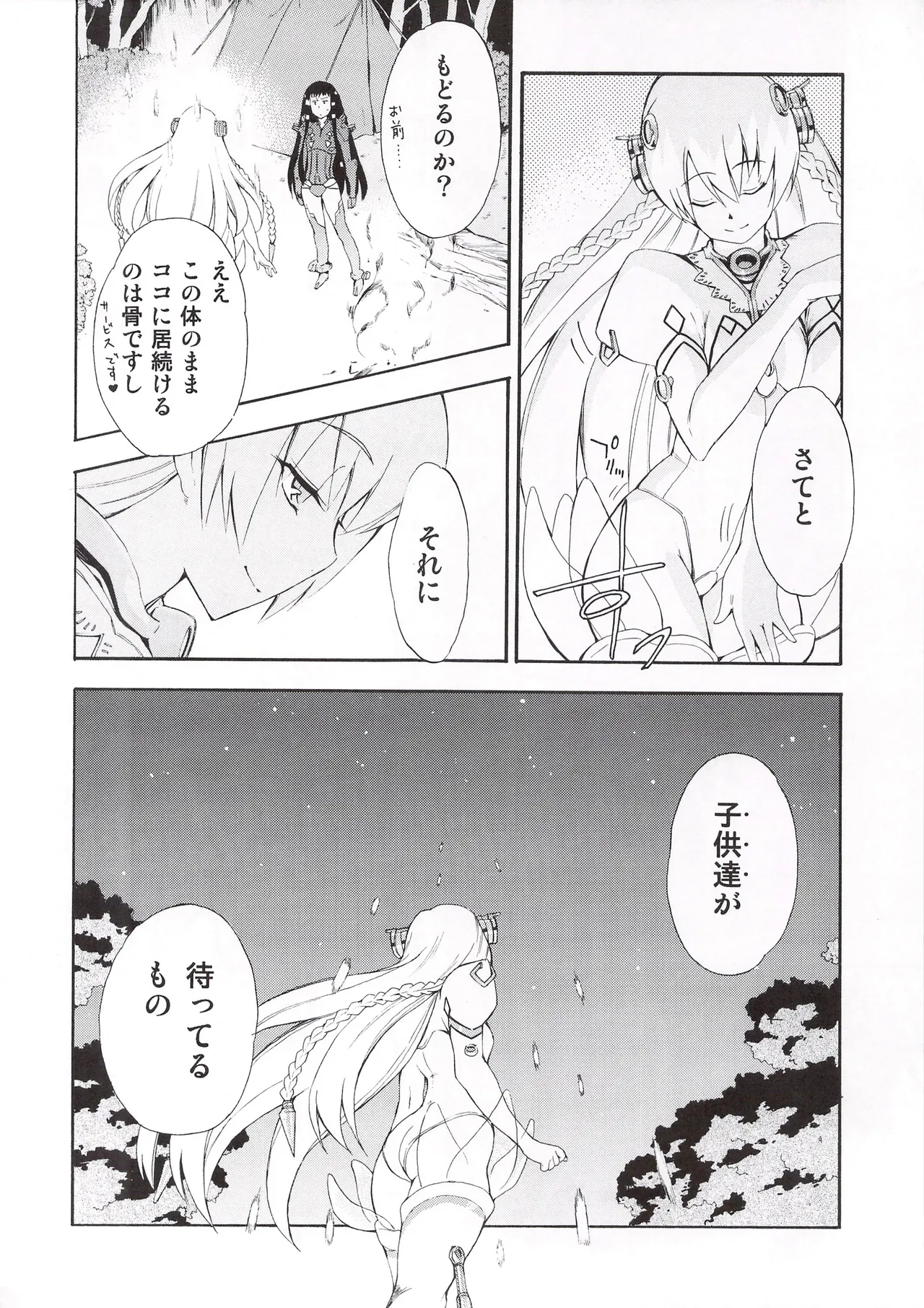 Aruhi tonelico1~3+Chinese Muffin page 73 featuring jacqli ar tonelico parody - read online free