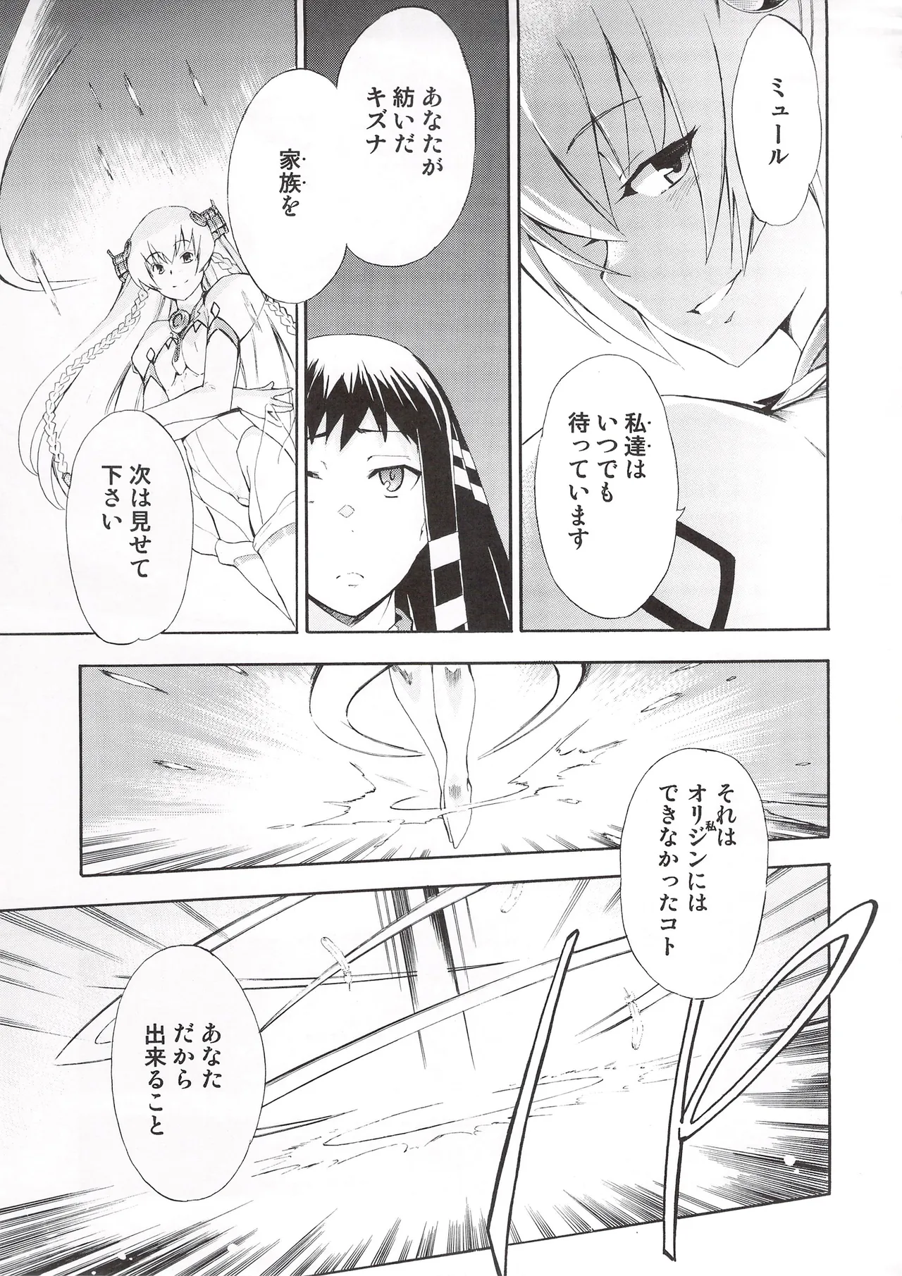 Aruhi tonelico1~3+Chinese Muffin - Page 74