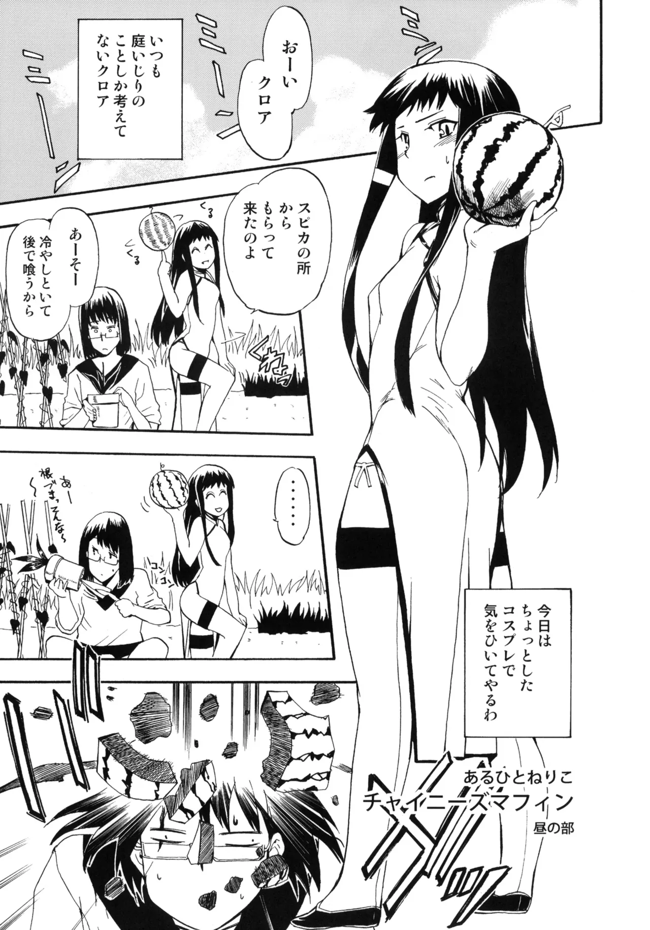 Aruhi tonelico1~3+Chinese Muffin - Page 78
