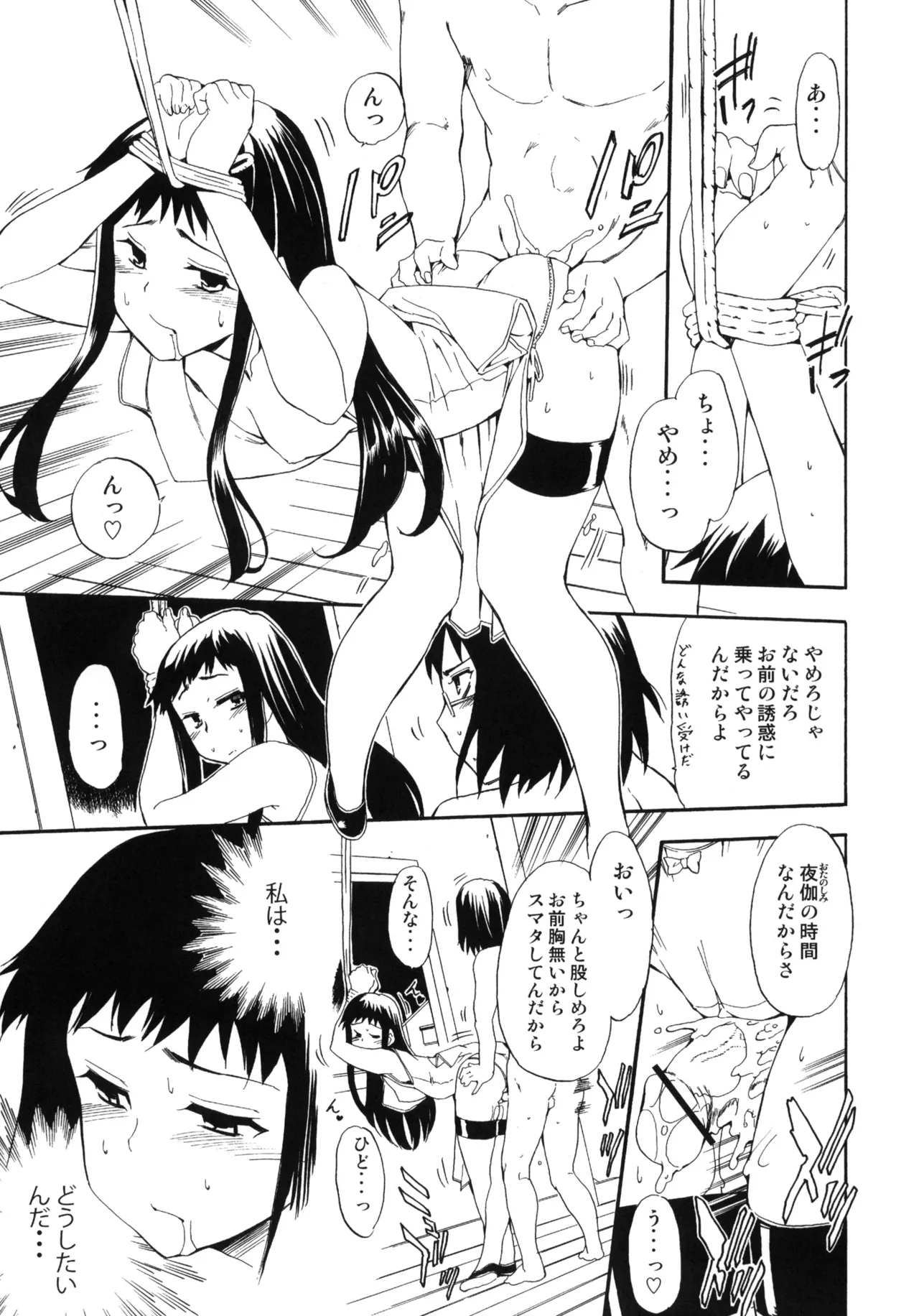 Aruhi tonelico1~3+Chinese Muffin - Page 84