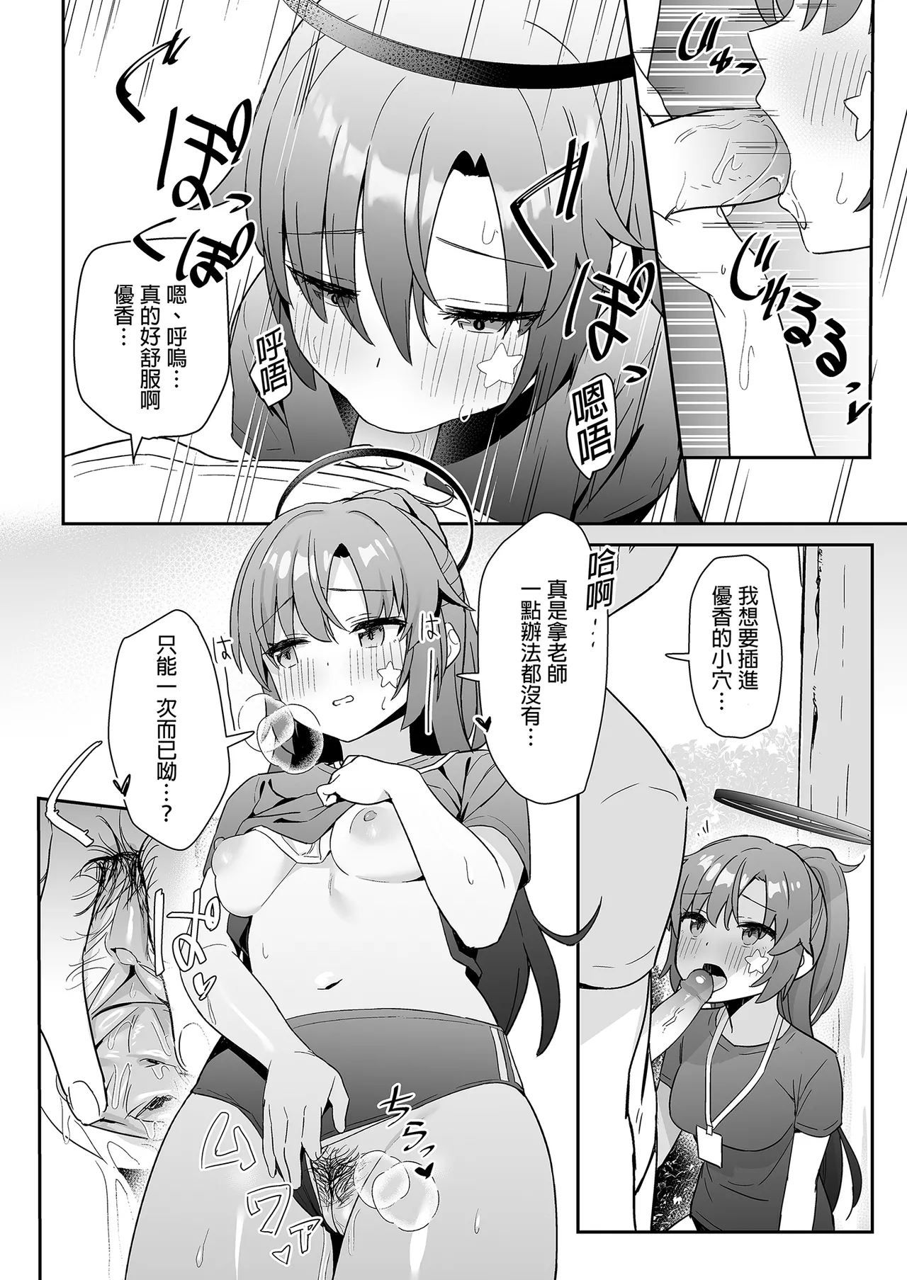 Sukitooru youna Sekaikan nanoni... vol. 01 | 明明是純淨無垢的世界觀... vol. 01 - Page 4