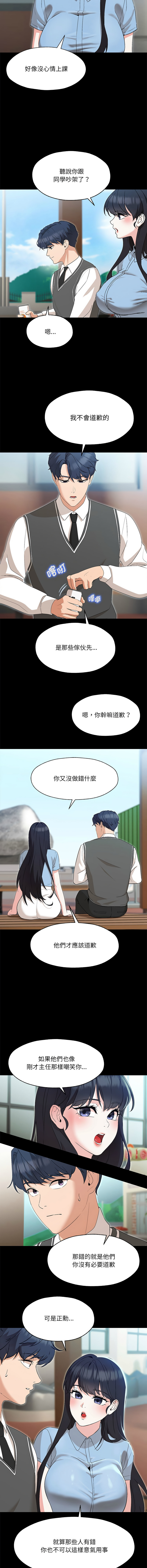 嫁入豪门的老师 | 嫁入豪門的老師 1-40 END - Page 11