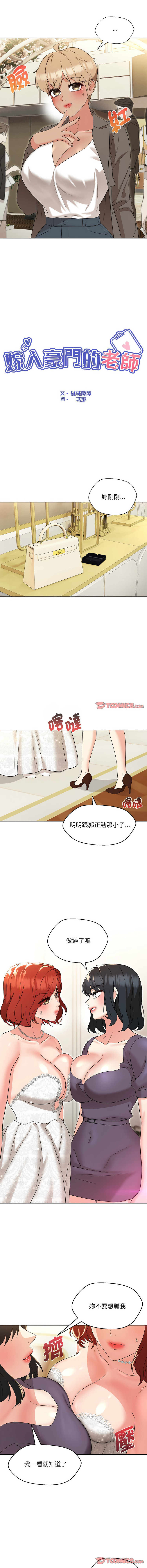 嫁入豪门的老师 | 嫁入豪門的老師 1-40 END page 250 - big breasts full censorship hentai manga - read online free