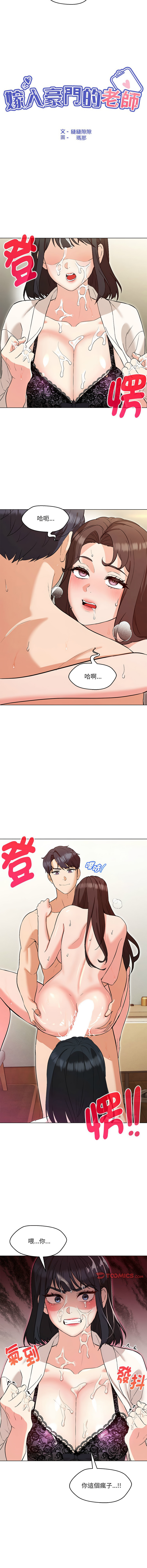 嫁入豪门的老师 | 嫁入豪門的老師 1-40 END page 65 - big breasts full censorship hentai manga - read online free