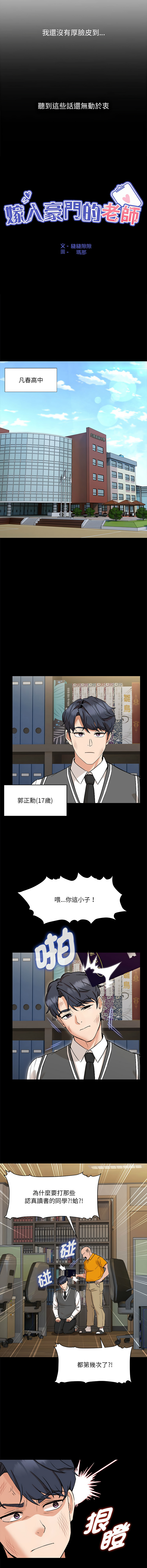 嫁入豪门的老师 | 嫁入豪門的老師 1-40 END - Page 6