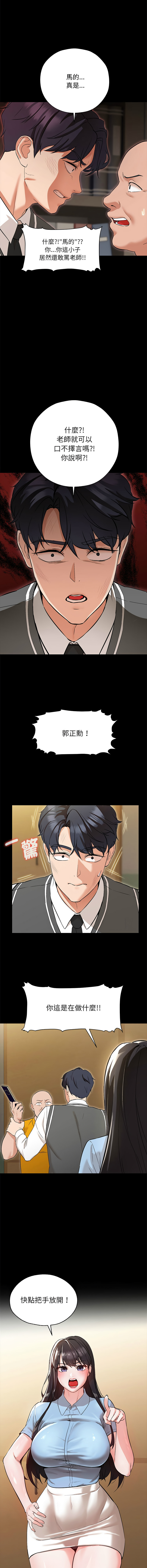 嫁入豪门的老师 | 嫁入豪門的老師 1-40 END - Page 8