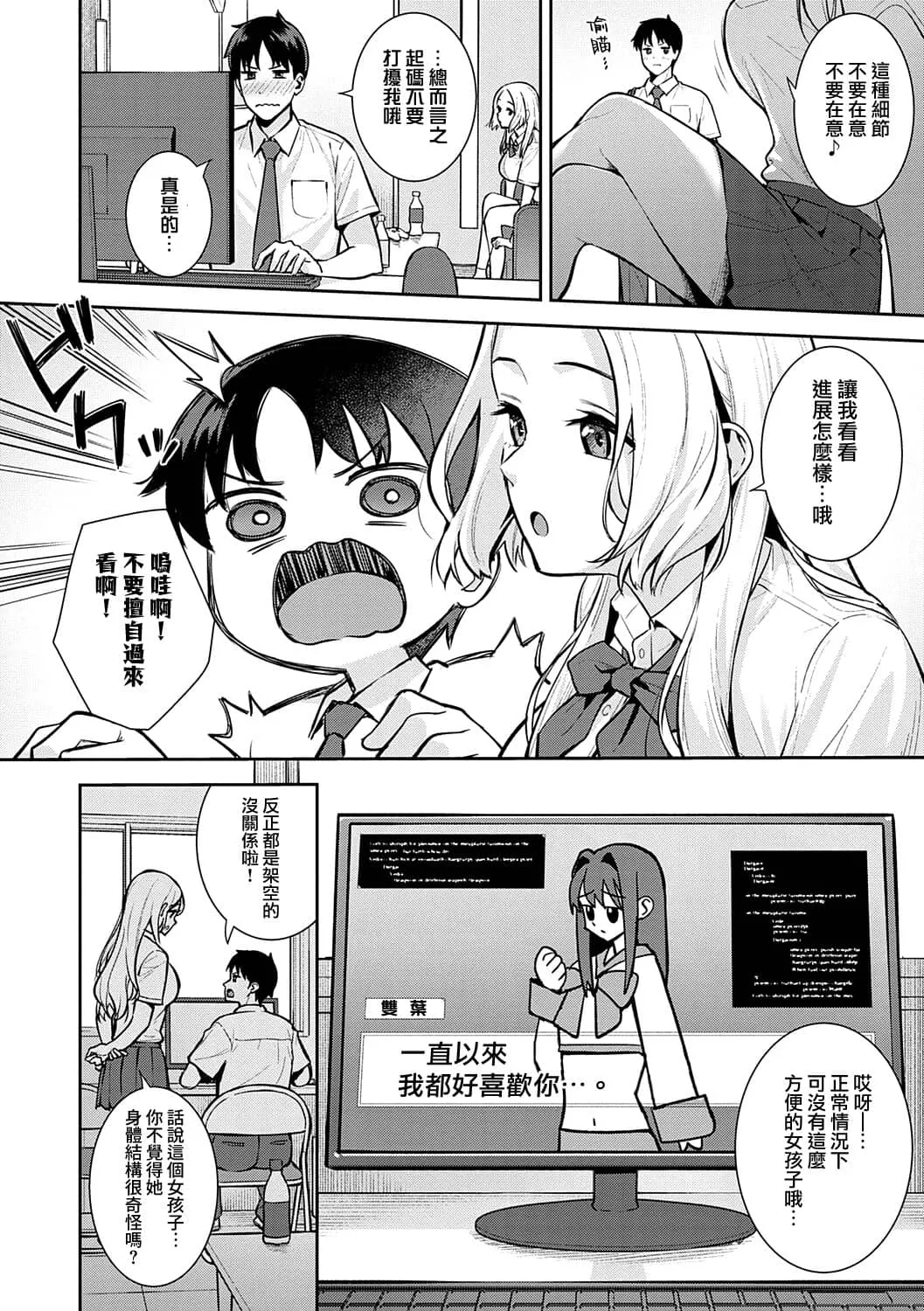 本気にしちゃって、いいですよ。 + デジタル特装版♥限定特典 からカノ!FD page 21 - handjob big breasts hentai manga - read online free