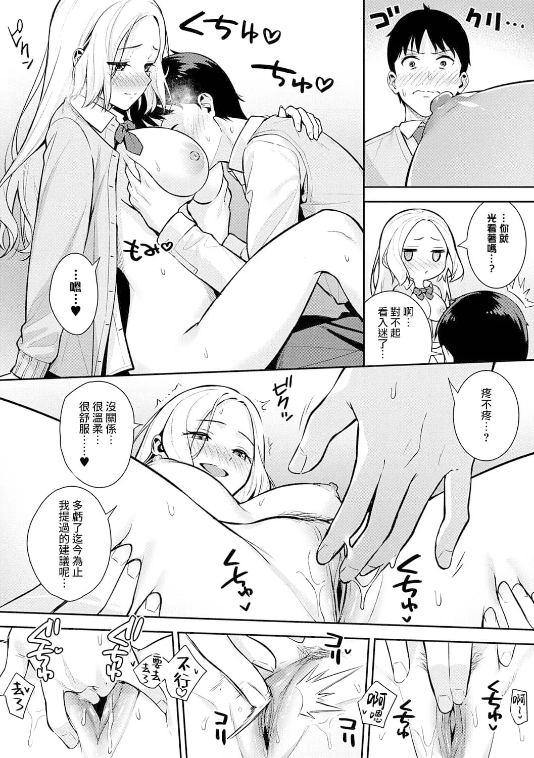本気にしちゃって、いいですよ。 + デジタル特装版♥限定特典 からカノ!FD page 33 - handjob big breasts hentai manga - read online free