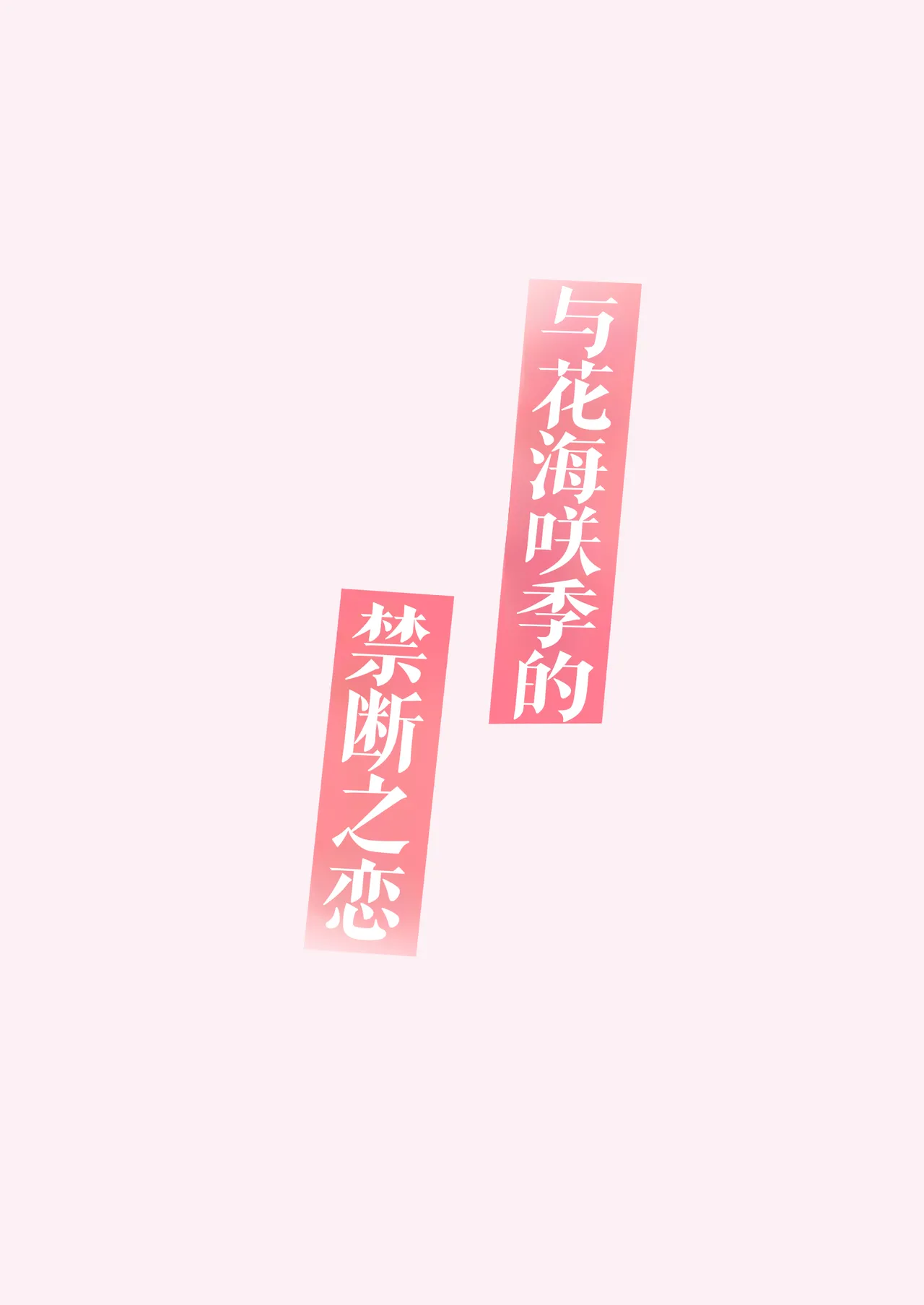 Hanami Saki to Kindan no Koi | 与花海咲季的禁断之恋 page 20 featuring saki hanami the idolmaster parody - sole female sole male hentai manga - read online free