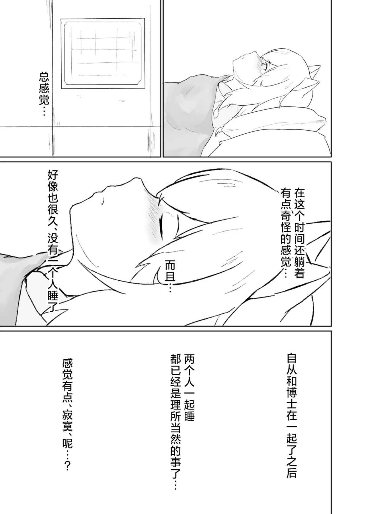 Trajectory with Podenco Podenco Manga Hon Soushuuhen | Trajectory with Podenco 波登可漫画本总集篇 page 30 featuring podenco arknights parody - sole female sole male hentai manga - read online free