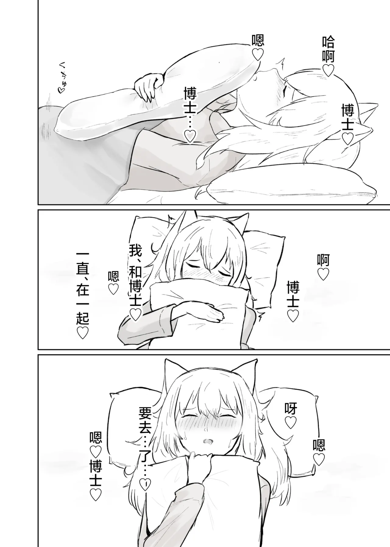 Trajectory with Podenco Podenco Manga Hon Soushuuhen | Trajectory with Podenco 波登可漫画本总集篇 page 33 featuring doctor arknights parody - sole female sole male hentai manga - read online free