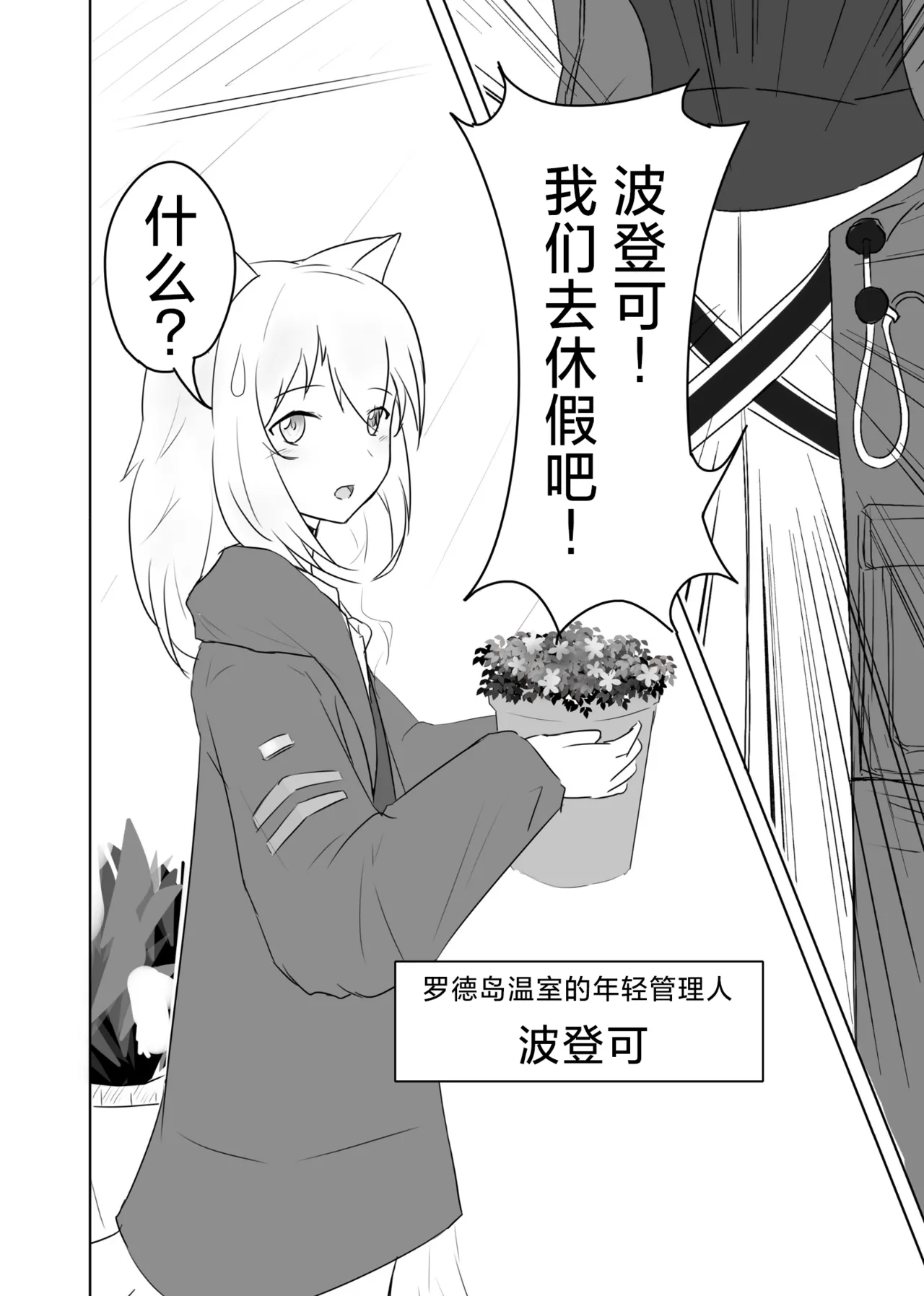 Trajectory with Podenco Podenco Manga Hon Soushuuhen | Trajectory with Podenco 波登可漫画本总集篇 page 41 featuring podenco arknights parody - sole female sole male hentai manga - read online free