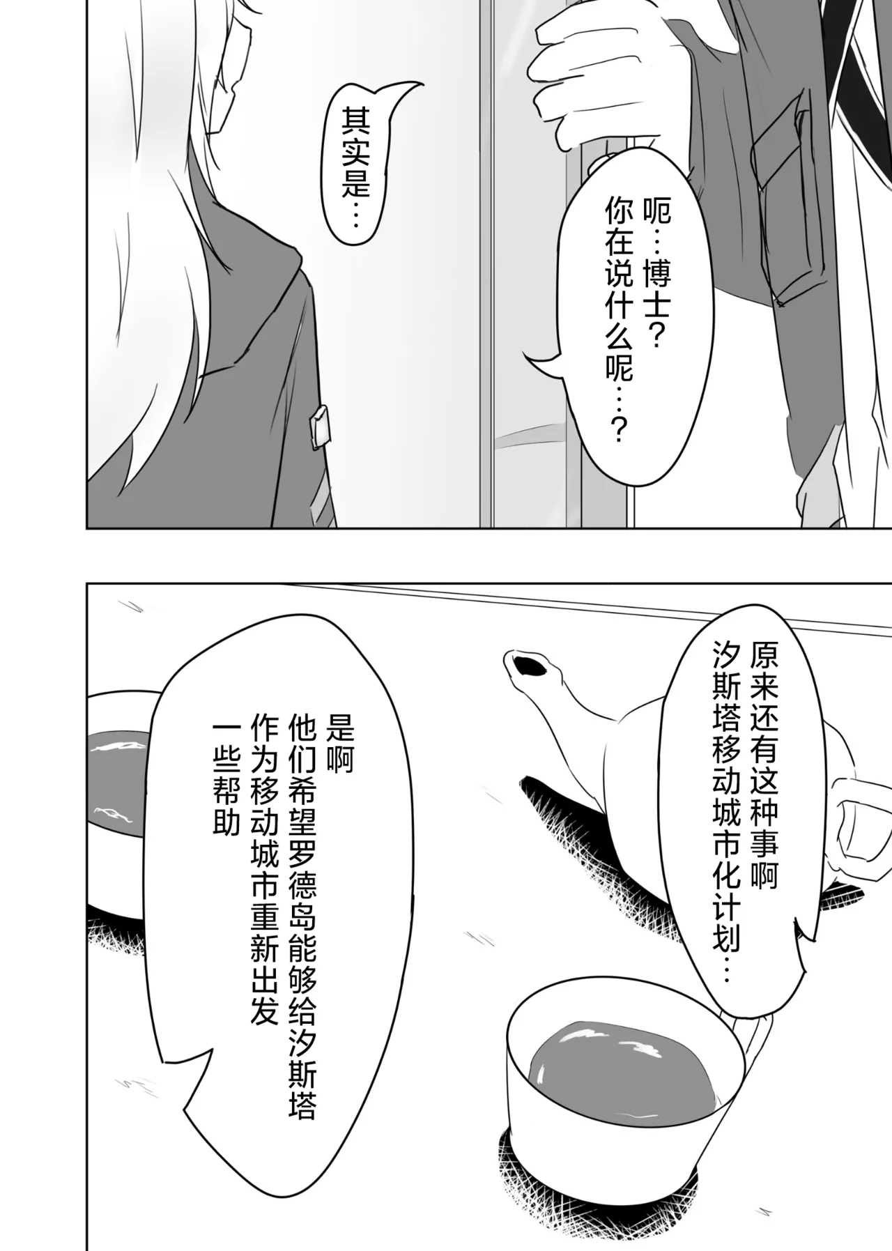 Trajectory with Podenco Podenco Manga Hon Soushuuhen | Trajectory with Podenco 波登可漫画本总集篇 page 43 featuring podenco arknights parody - sole female sole male hentai manga - read online free