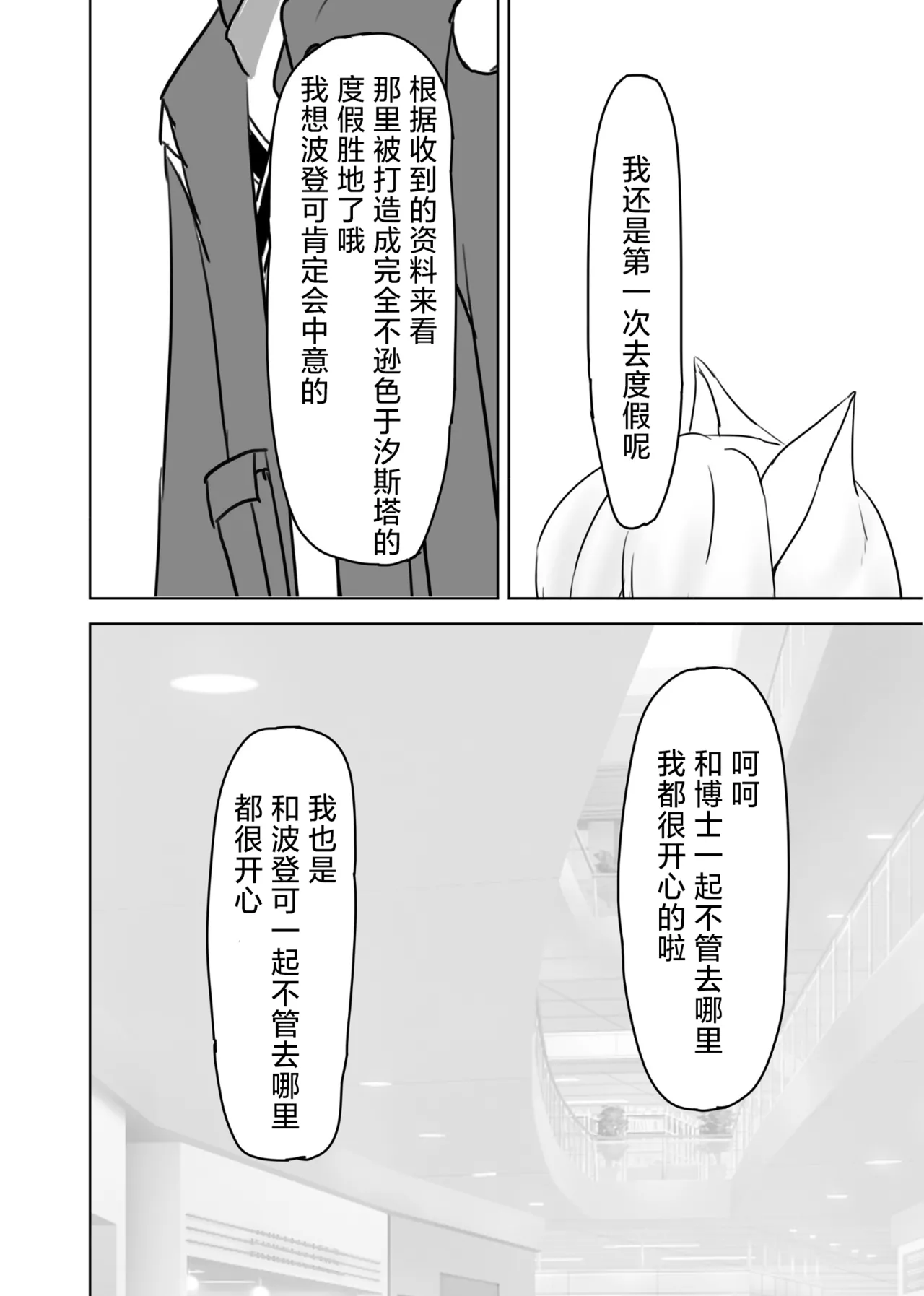 Trajectory with Podenco Podenco Manga Hon Soushuuhen | Trajectory with Podenco 波登可漫画本总集篇 page 49 featuring doctor arknights parody - sole female sole male hentai manga - read online free