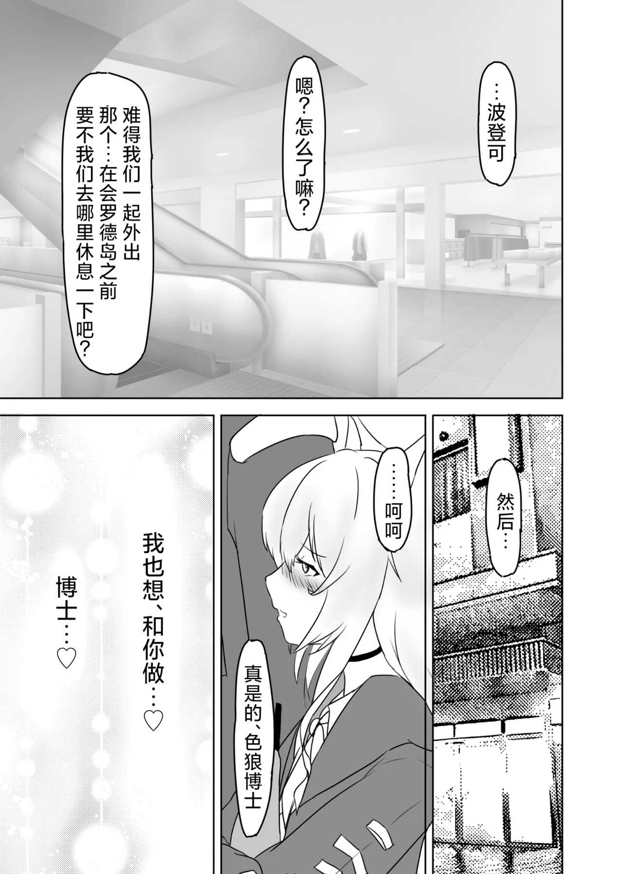 Trajectory with Podenco Podenco Manga Hon Soushuuhen | Trajectory with Podenco 波登可漫画本总集篇 page 50 featuring podenco arknights parody - sole female sole male hentai manga - read online free