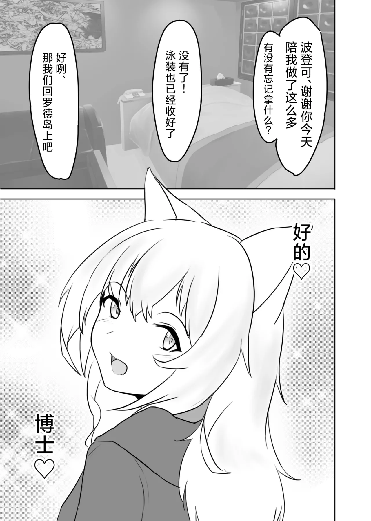 Trajectory with Podenco Podenco Manga Hon Soushuuhen | Trajectory with Podenco 波登可漫画本总集篇 page 54 featuring podenco arknights parody - sole female sole male hentai manga - read online free