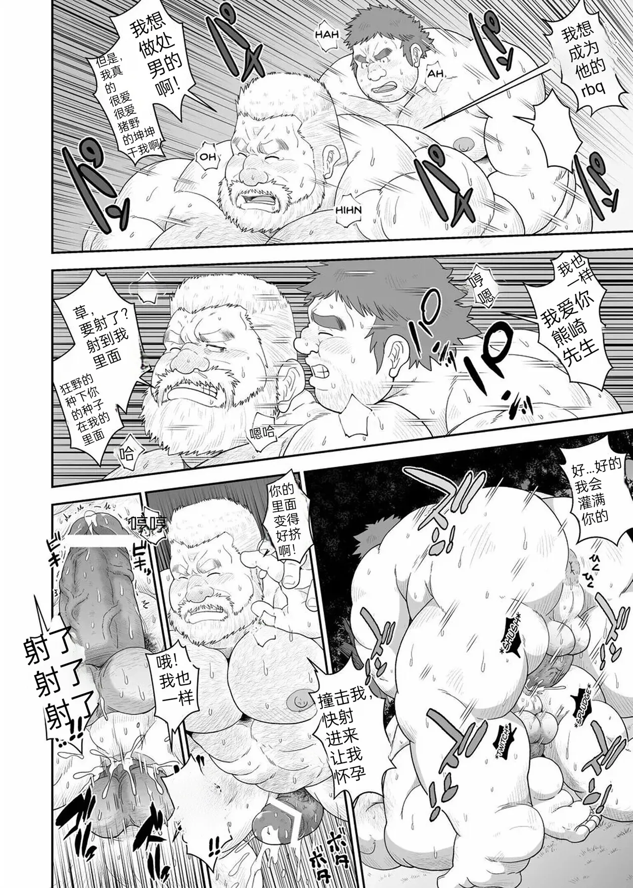 [Bear Tail ] Kuma-san to Ino-san | 熊崎与猪野（情意汉化） [Chinese] [Digital] - Page 19