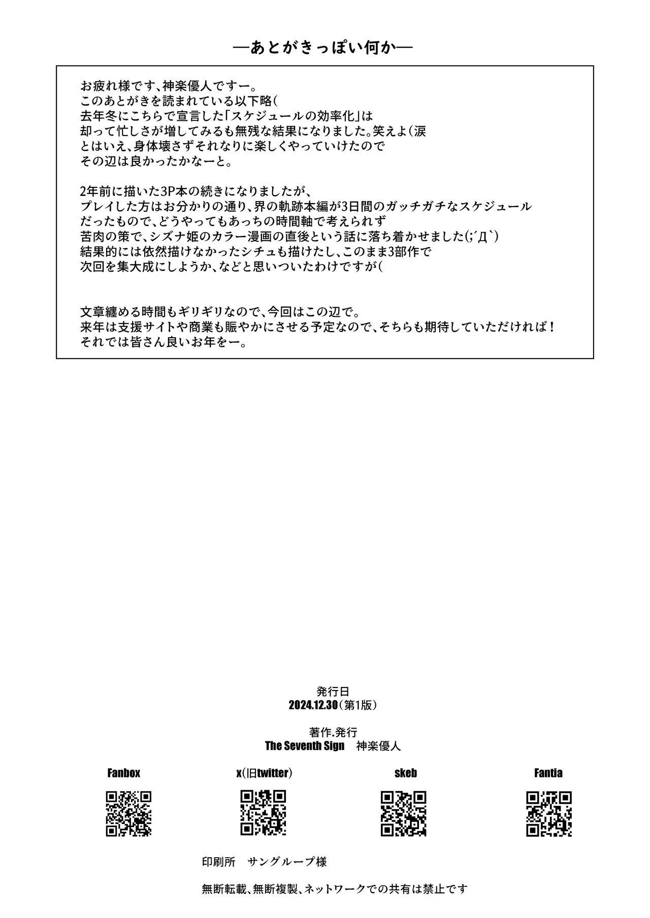 Spriggan no Amai Ichiya - Page 26