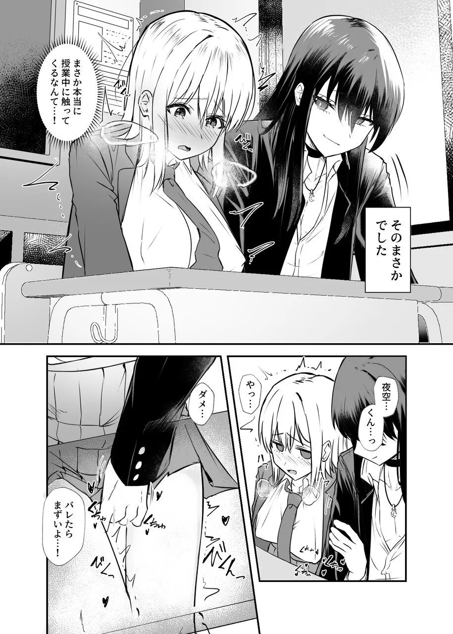 Osananajimi wa Onnanoko ja Naku Otokonoko deshita. 2 page 15 original parody - schoolgirl uniform nakadashi hentai manga - read online free