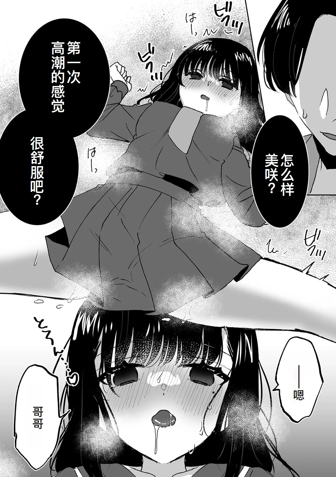 Onii-chan no Katachi Shojo Ana de Oboeyou ne ~ Shiranumani Saimin Kaihatsu Sareru Gimai 3 page 9 original parody - rough translation mind control hentai manga - read online free