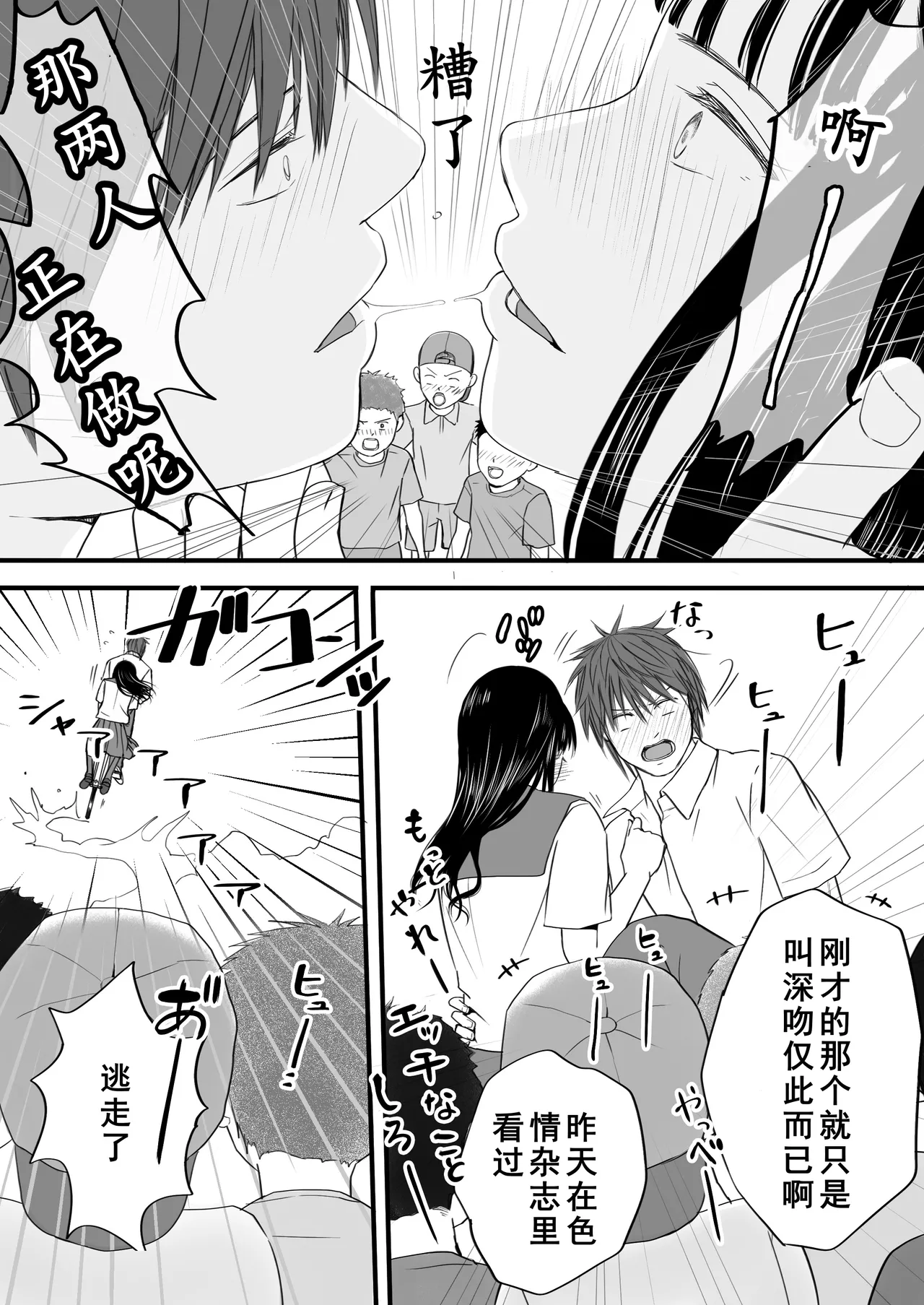 [Tsukuyomi] Muboubi Datta Koro Katainaka de Hissori to Hajimatta Bukiyou na Sex.[Chinese] - Ongoing page 28 original parody - schoolgirl uniform rough translation hentai manga - read online free