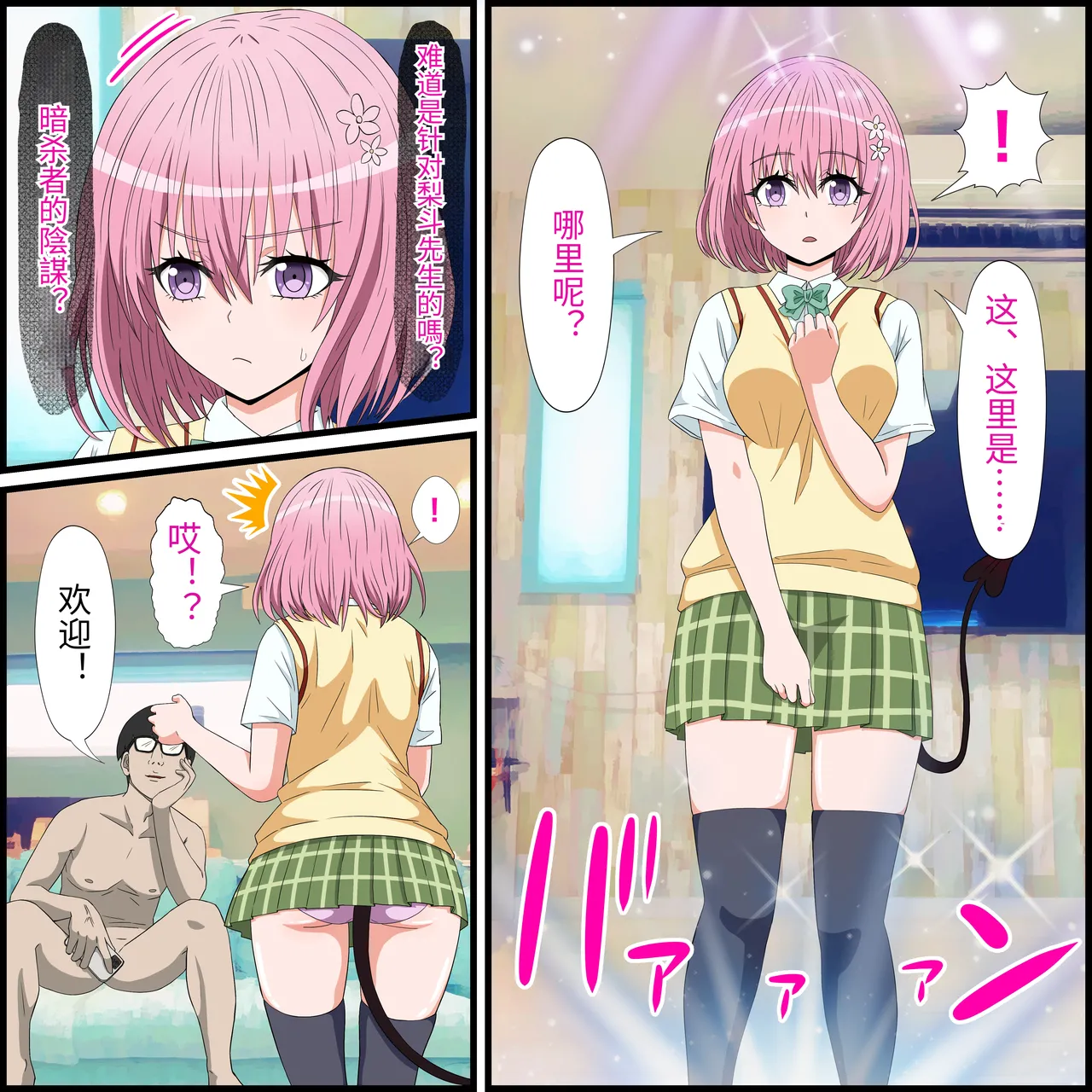 Page 3 of [Banana Style] An app where you can have sex with anime characters (Momo)
