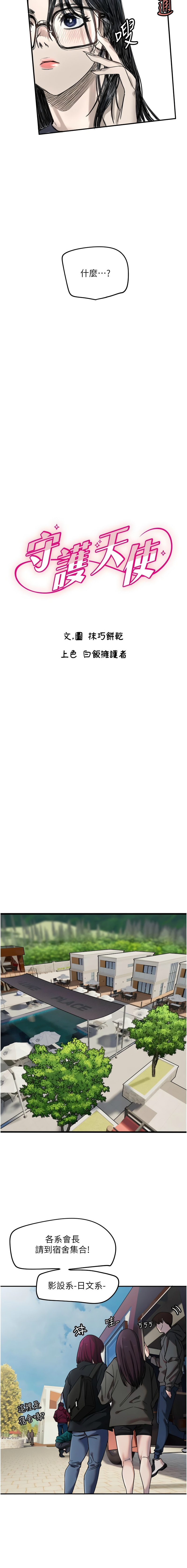 守护天使 | 守護天使 1-15 - Page 40